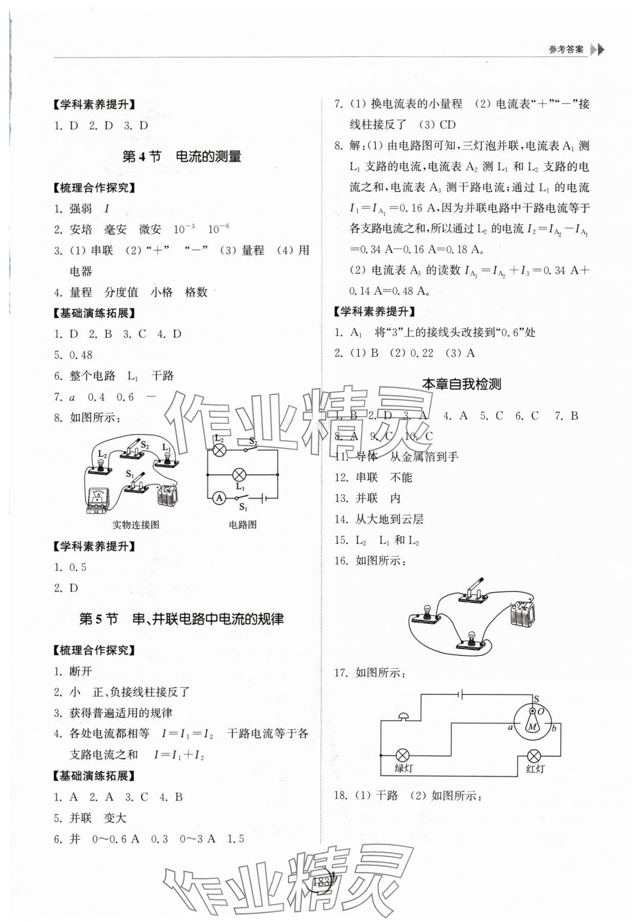 2024年同步練習(xí)冊(cè)山東科學(xué)技術(shù)出版社九年級(jí)物理全一冊(cè)人教版 參考答案第5頁(yè)