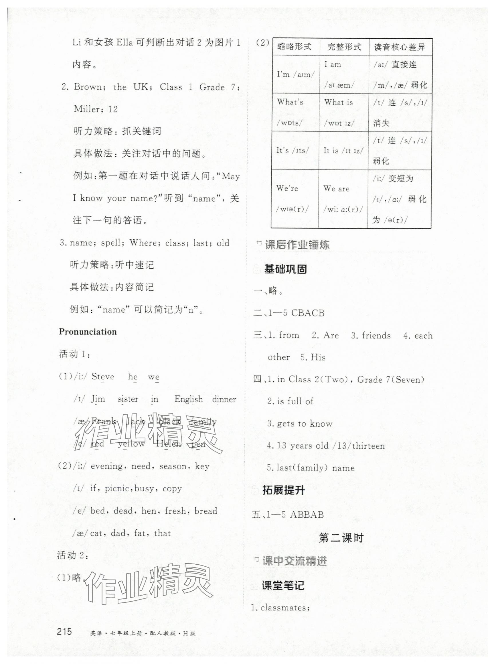 2025年资源与评价黑龙江教育出版社七年级英语上册人教版H版 第13页