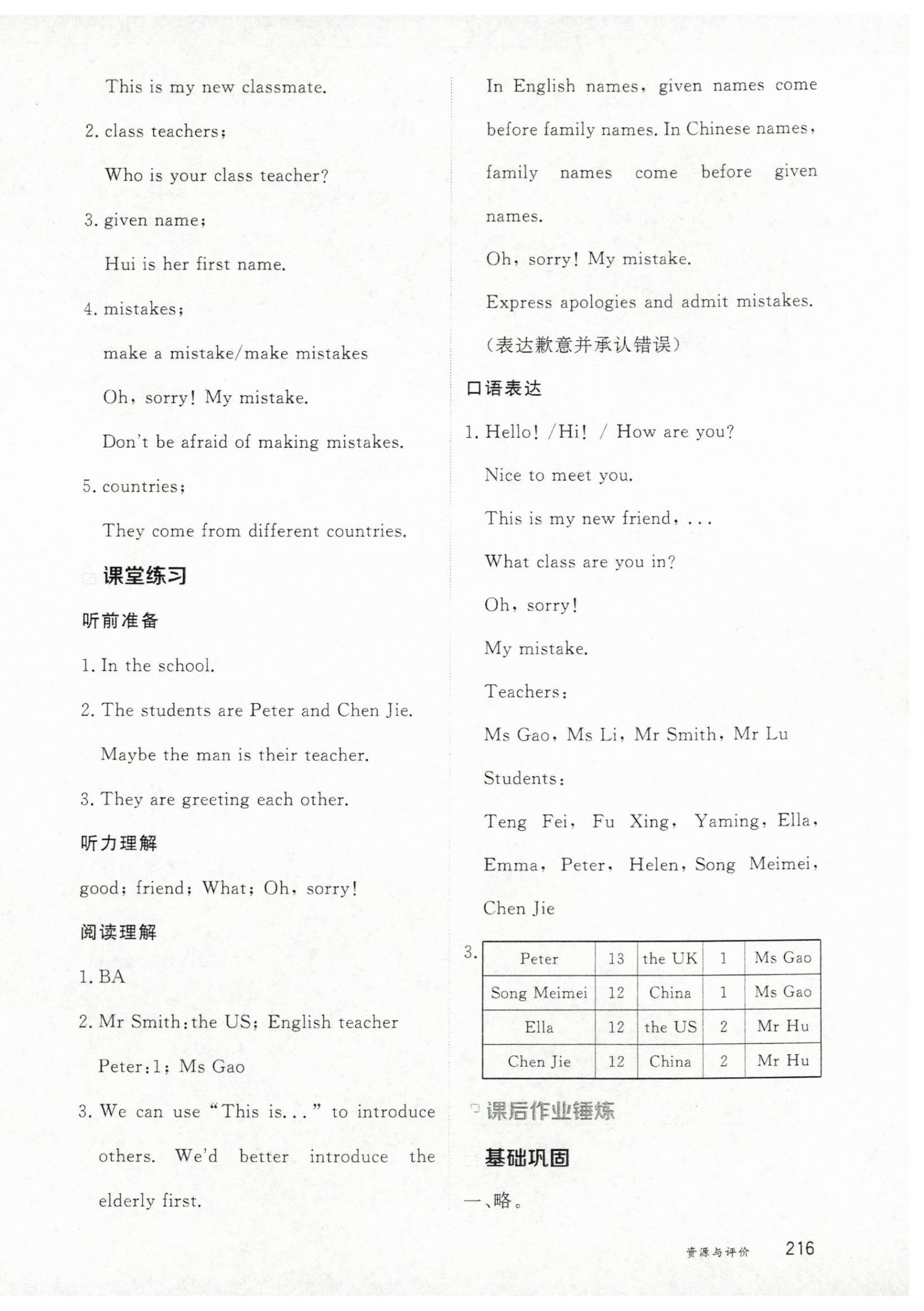 2025年资源与评价黑龙江教育出版社七年级英语上册人教版H版 第14页