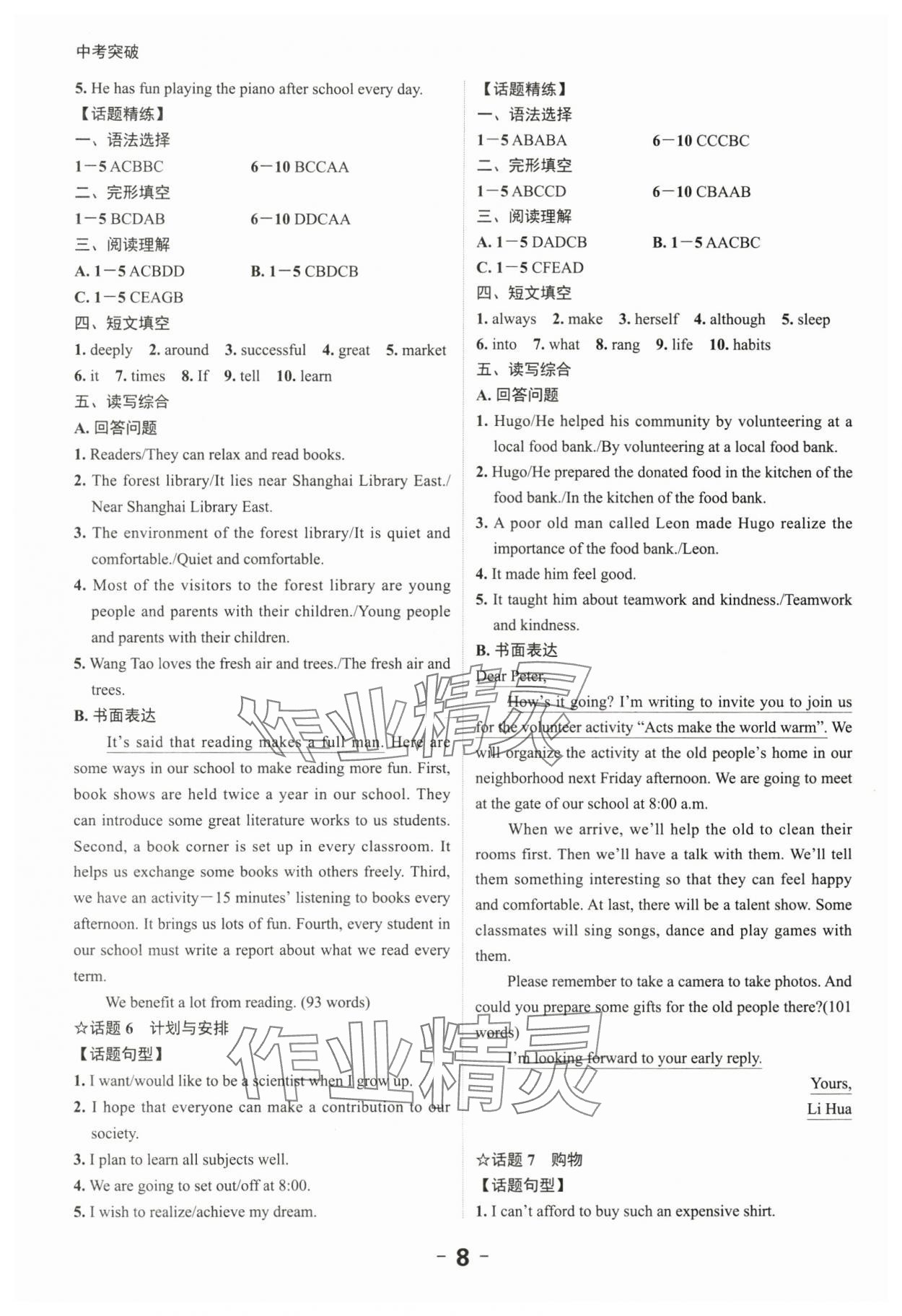 2024年中考突破英語(yǔ) 參考答案第8頁(yè)
