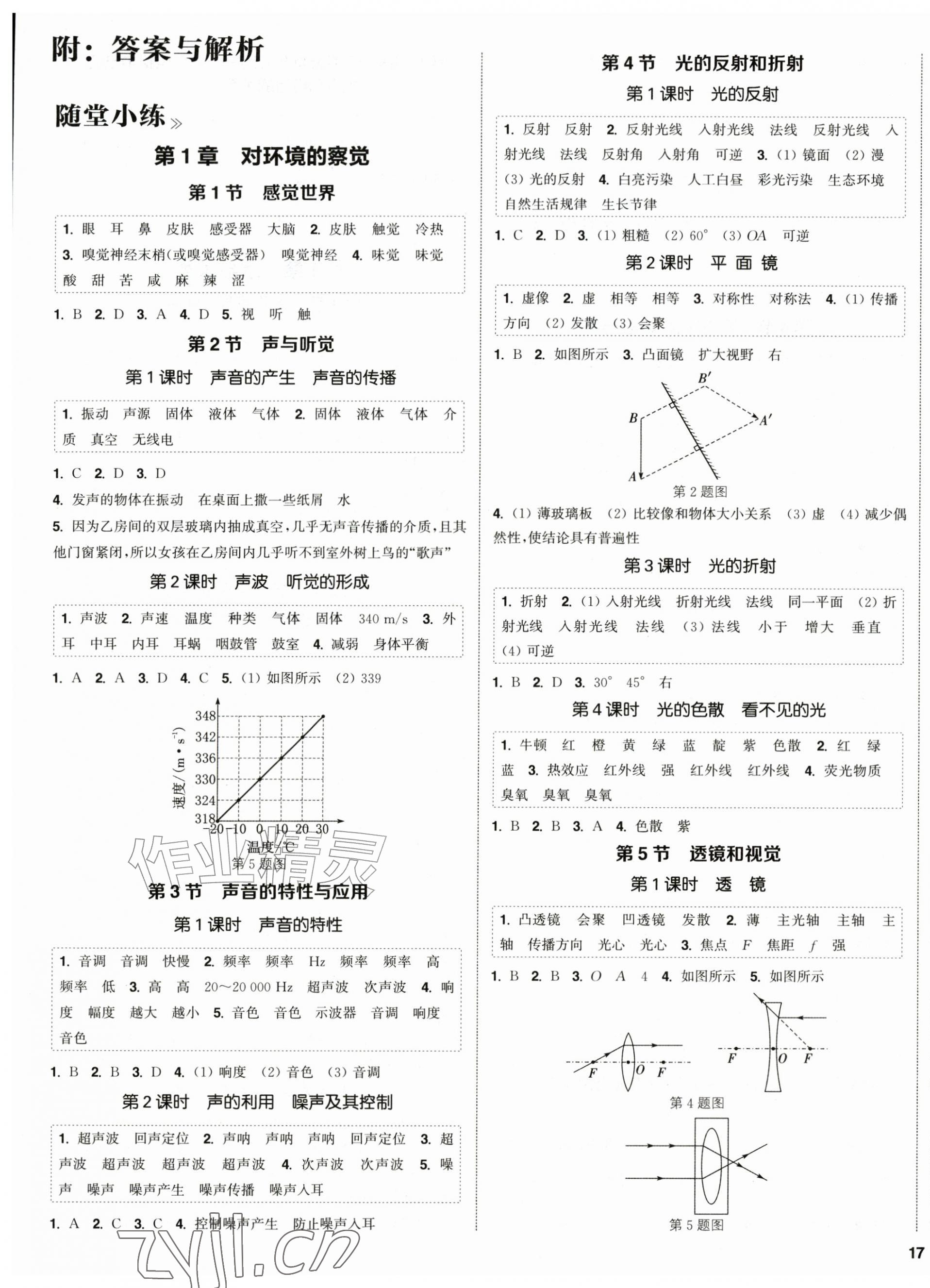 2026年通成学典课时作业本八年级科学上册浙教版浙江专版&nbsp;第1页