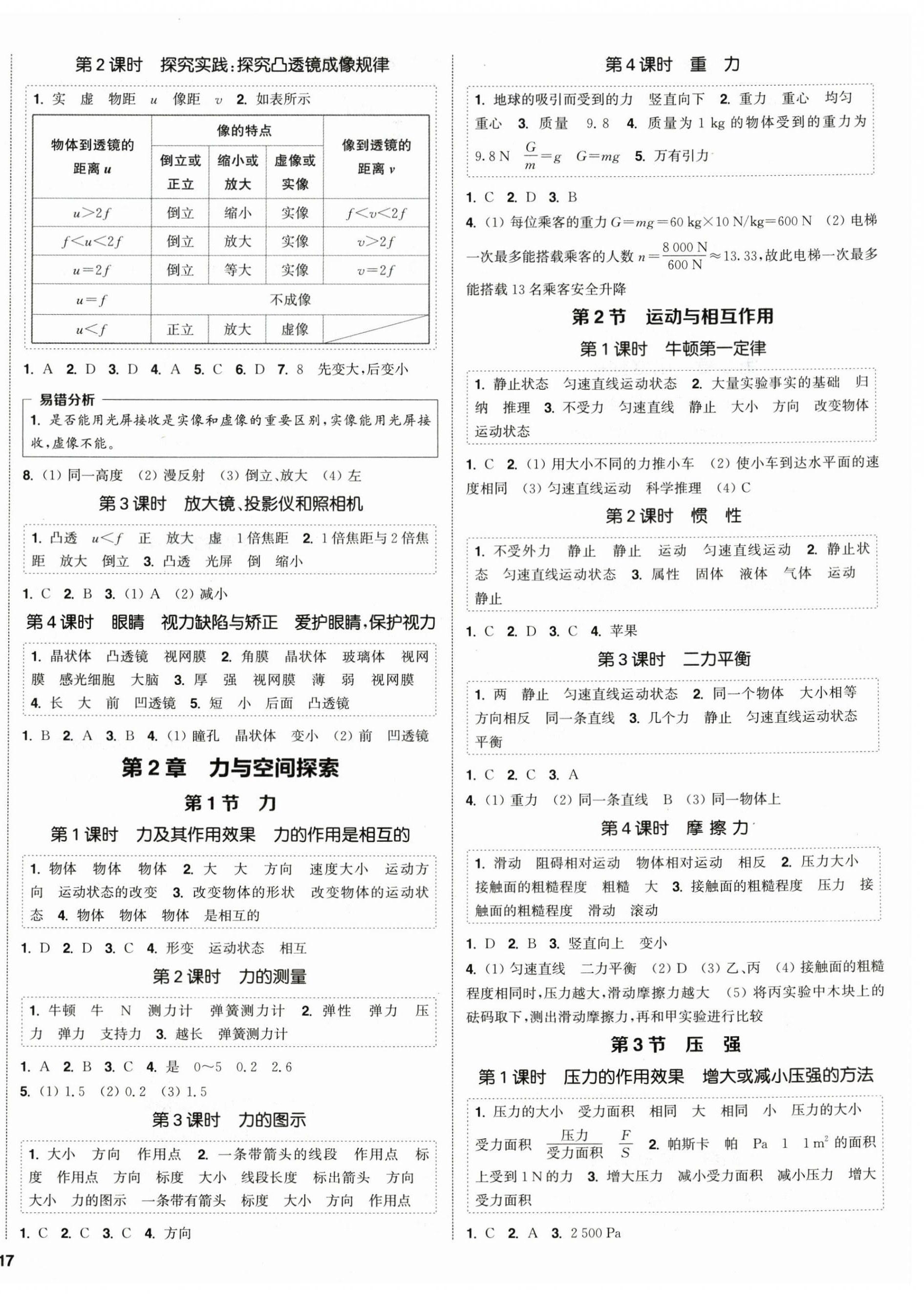 2026年通成学典课时作业本八年级科学上册浙教版浙江专版&nbsp;第2页