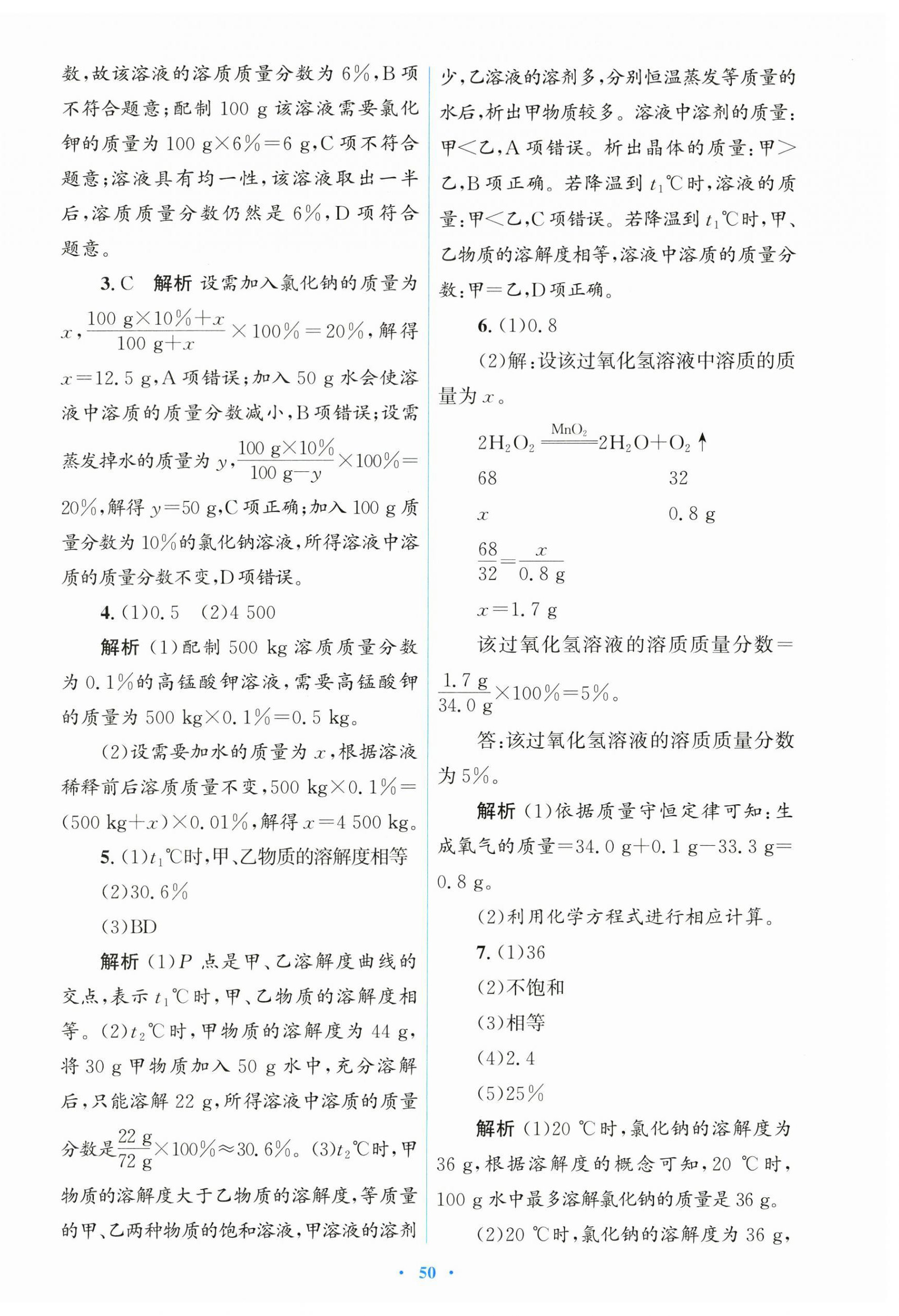 2025年同步測(cè)控優(yōu)化設(shè)計(jì)九年級(jí)化學(xué)下冊(cè)人教版 第14頁