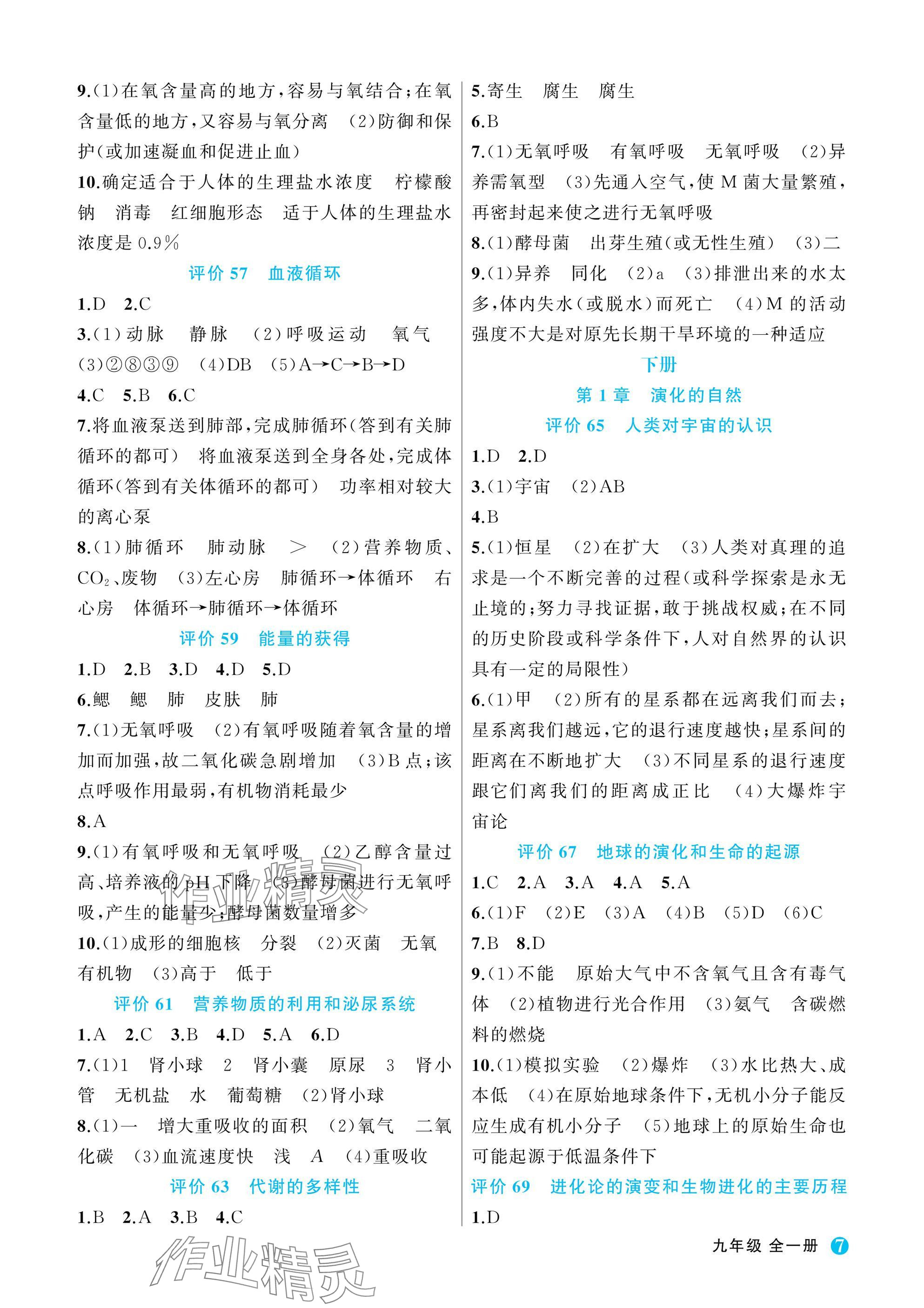 2025年名师面对面学科素养评价九年级科学全一册浙教版&nbsp;参考答案第7页
