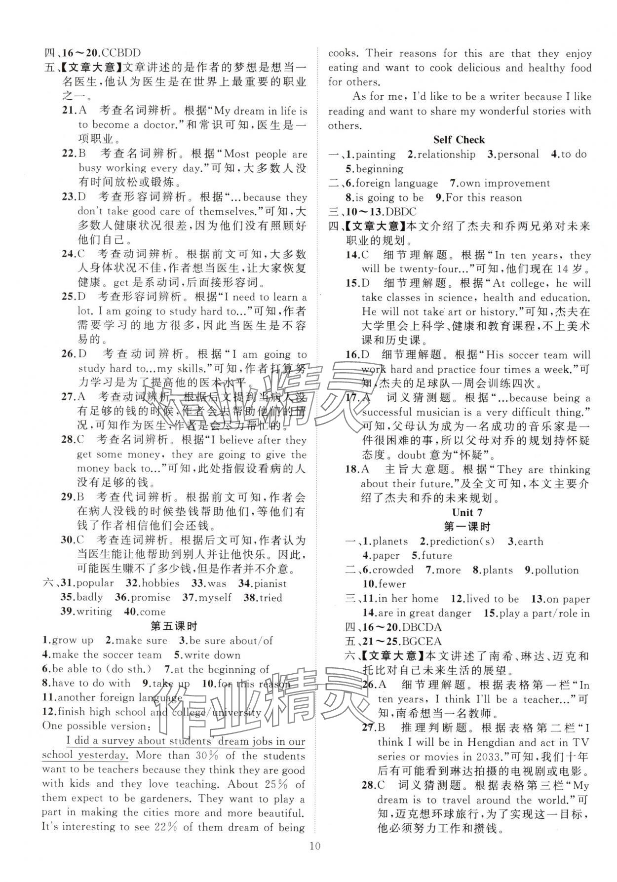 2024年黄冈金牌之路练闯考八年级英语上册人教版 第10页