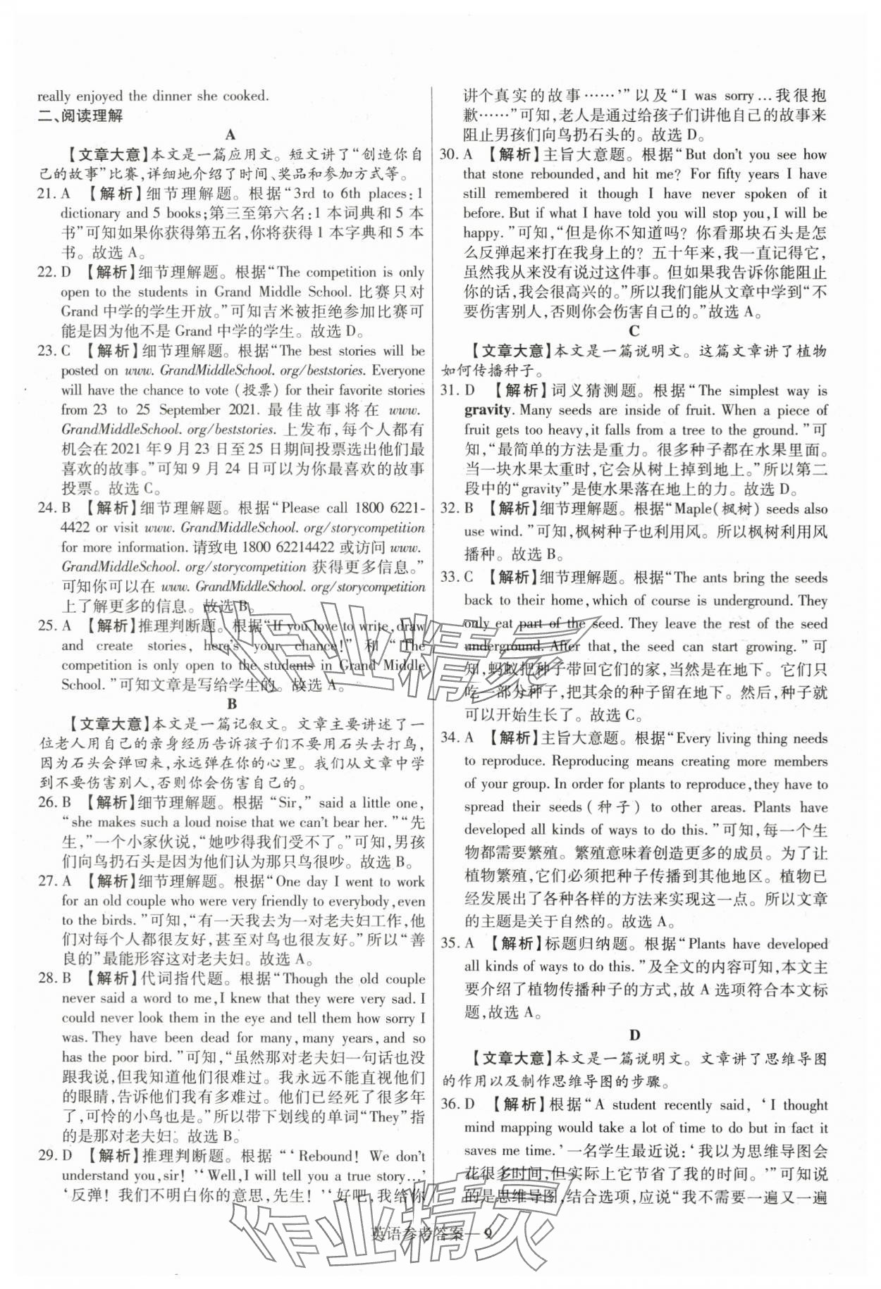2024年澤睿文化真題匯編卷英語河南專版 參考答案第9頁