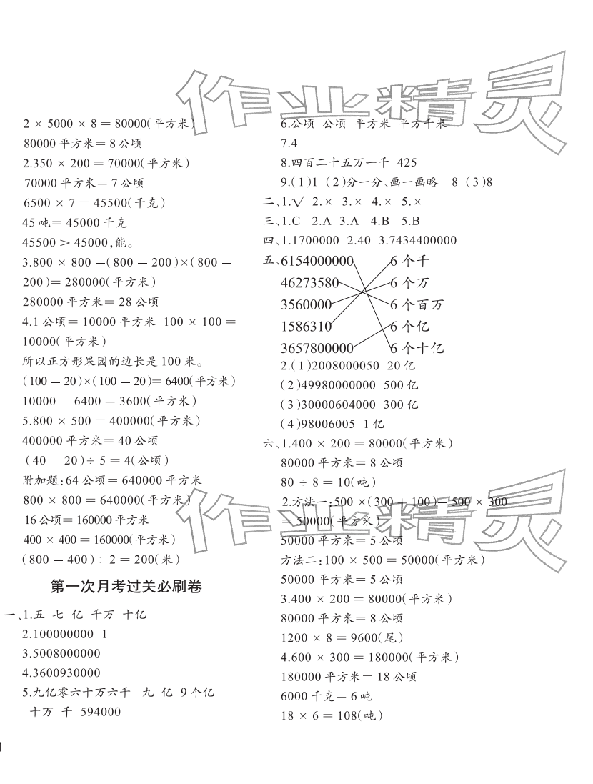2025年滿分必刷新卷四年級(jí)數(shù)學(xué)上冊(cè)人教版&nbsp;參考答案第2頁(yè)