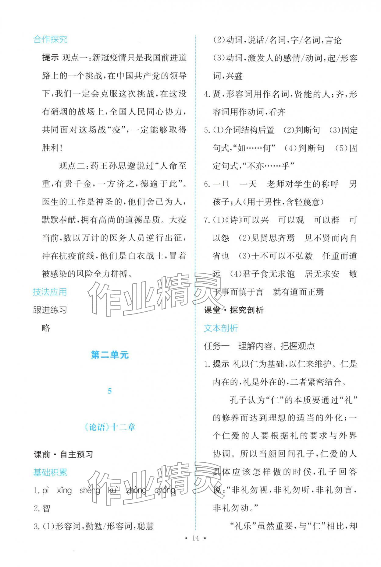 2025年能力培养与测试高中语文选择性必修上册人教版 参考答案第13页