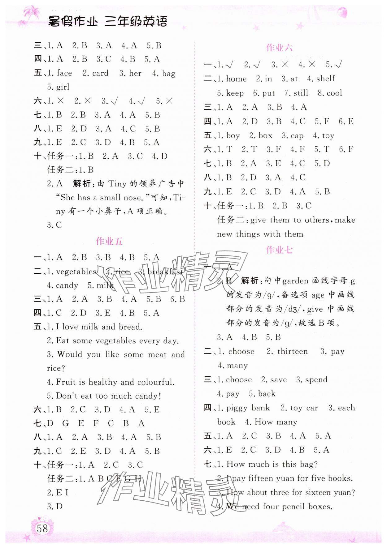 2025年文轩图书暑假生活指导暑三年级英语 第2页