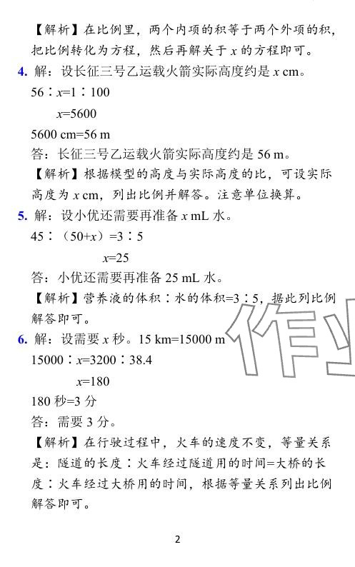 2024年小学学霸作业本六年级数学下册北师大版 参考答案第35页