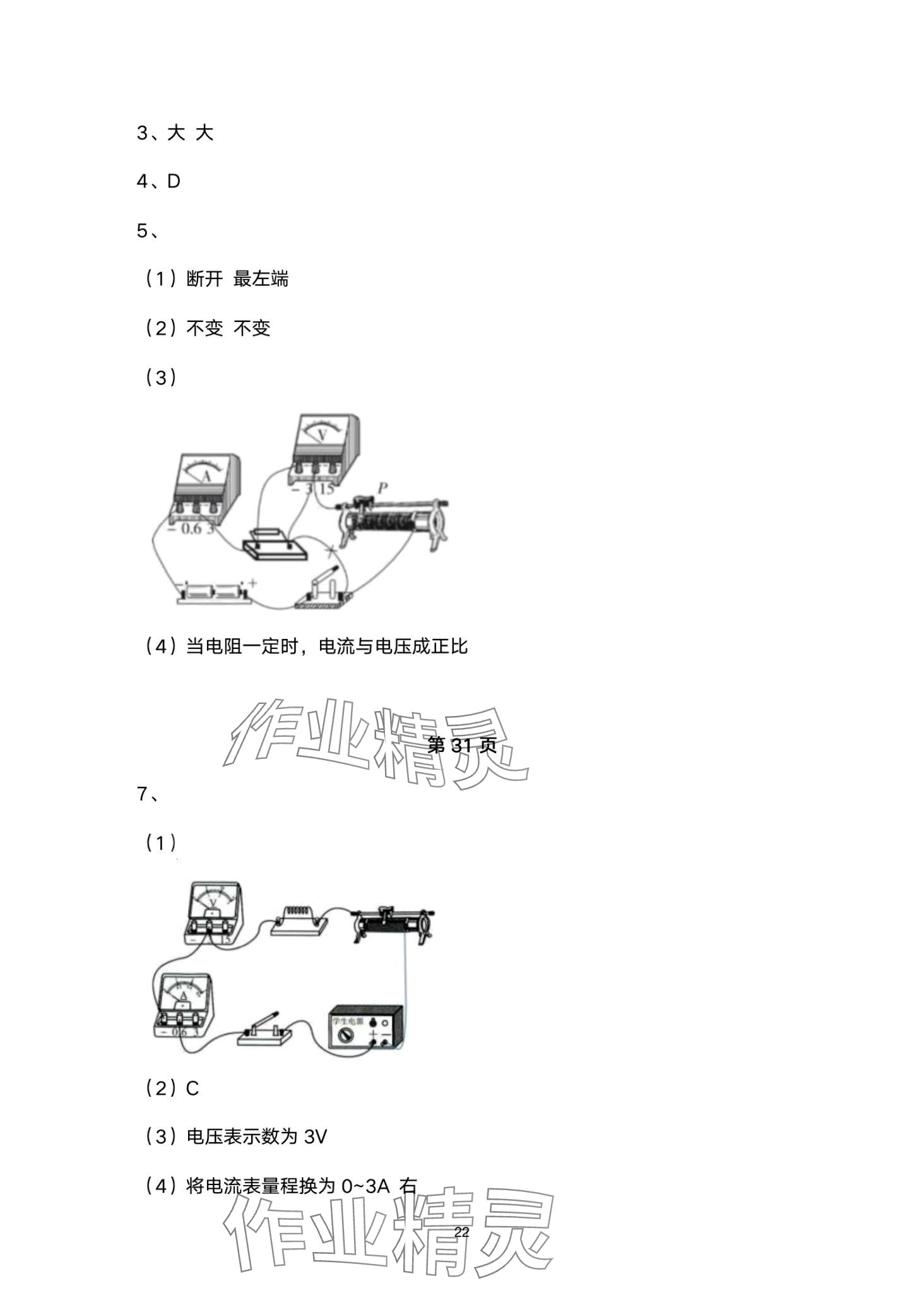 2024年日清周練九年級物理全一冊人教版 第22頁