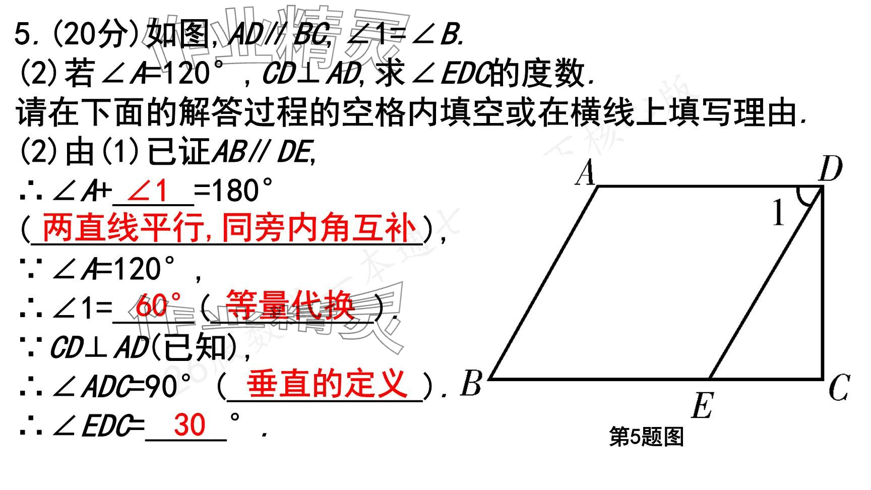 2025年一本通武漢出版社七年級數(shù)學(xué)下冊北師大版核心版 參考答案第93頁