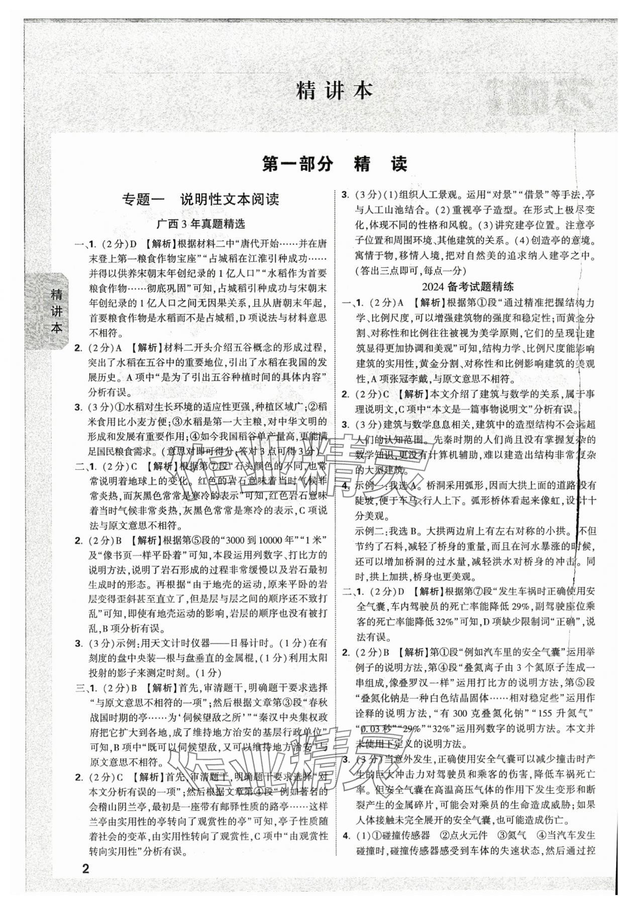 2024年万唯中考试题研究语文人教版广西专版 参考答案第1页