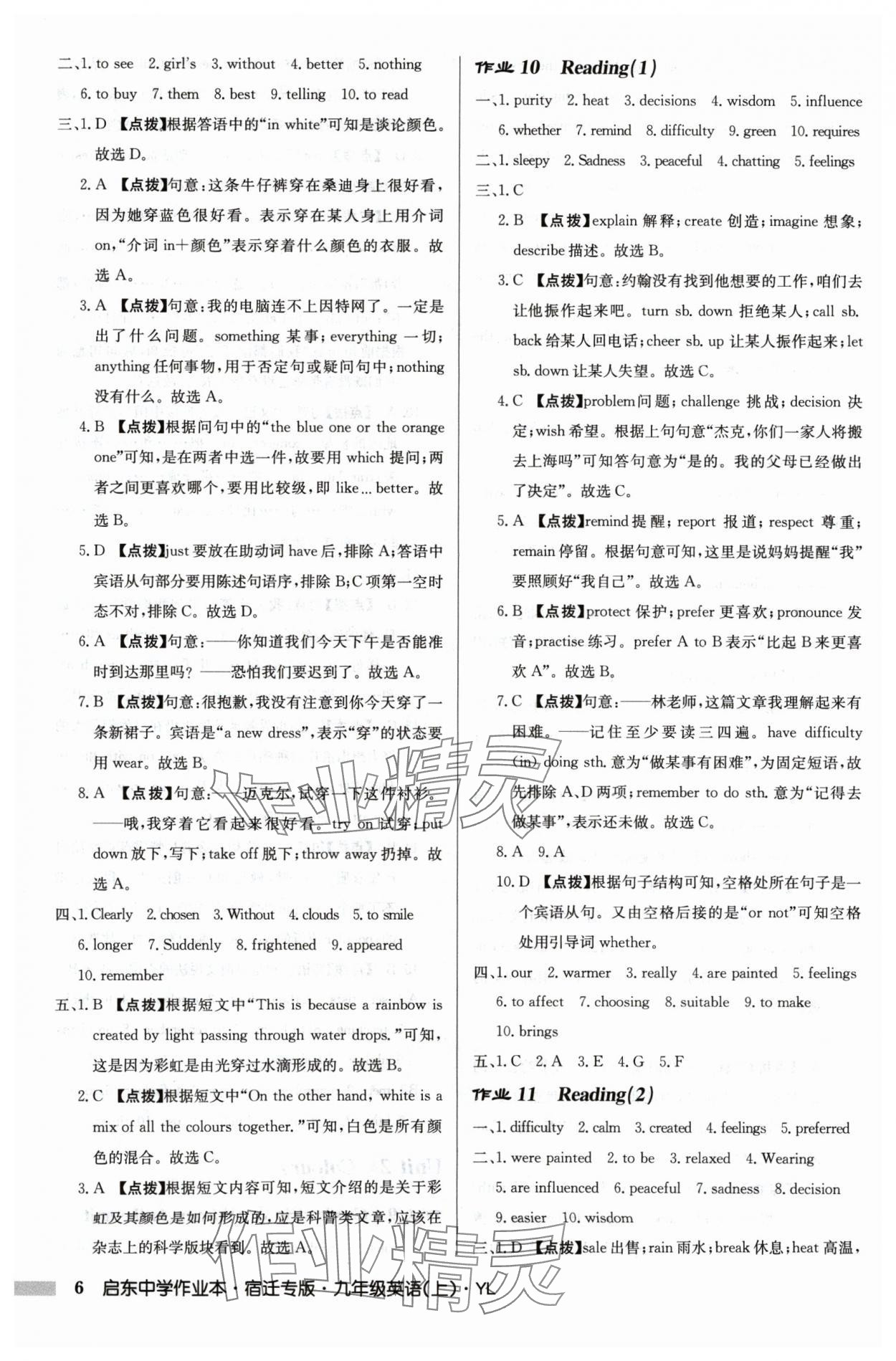 2024年启东中学作业本九年级英语上册译林版宿迁专版 参考答案第6页