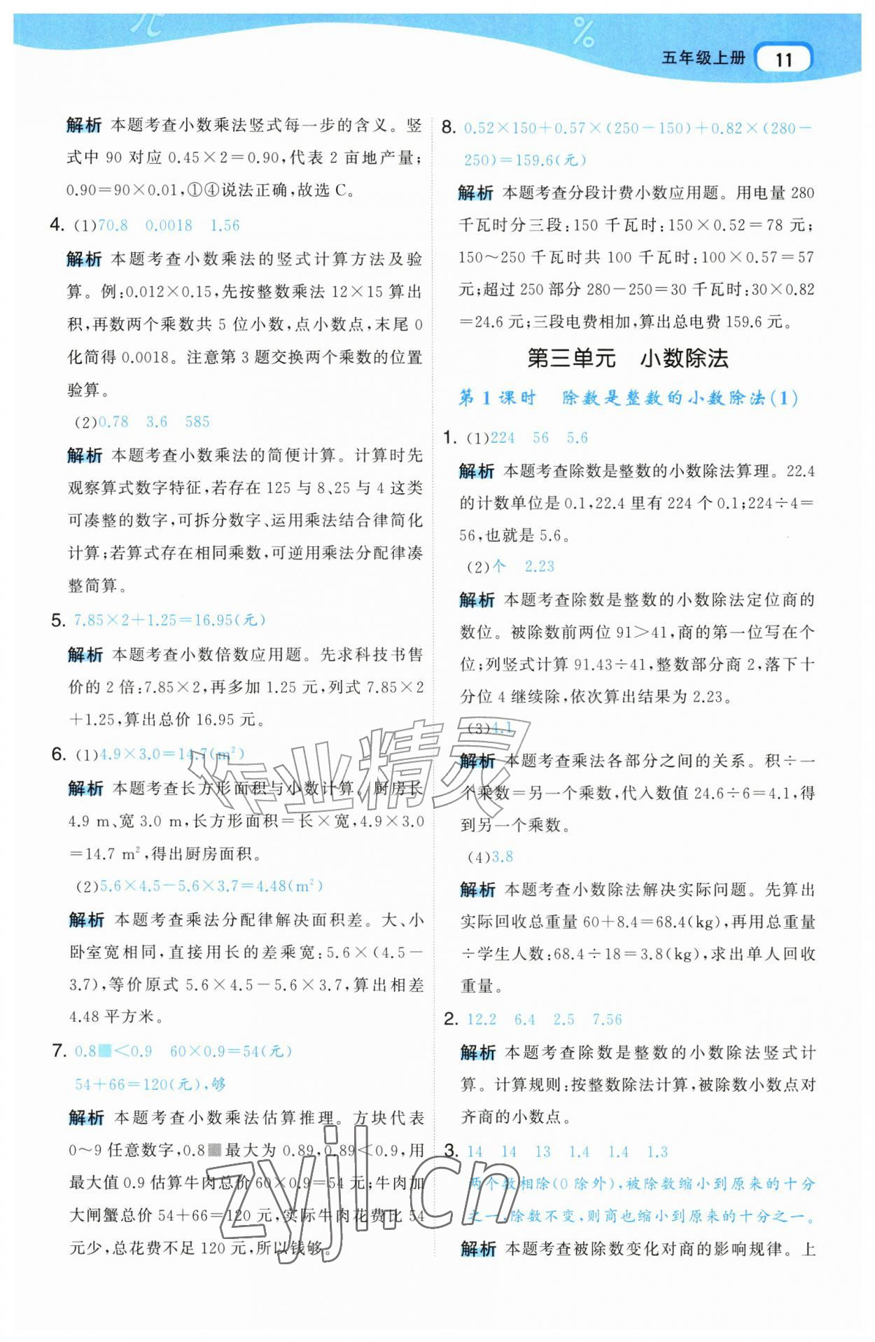 2026年名师面对面先学后练五年级数学上册人教版&nbsp;第11页