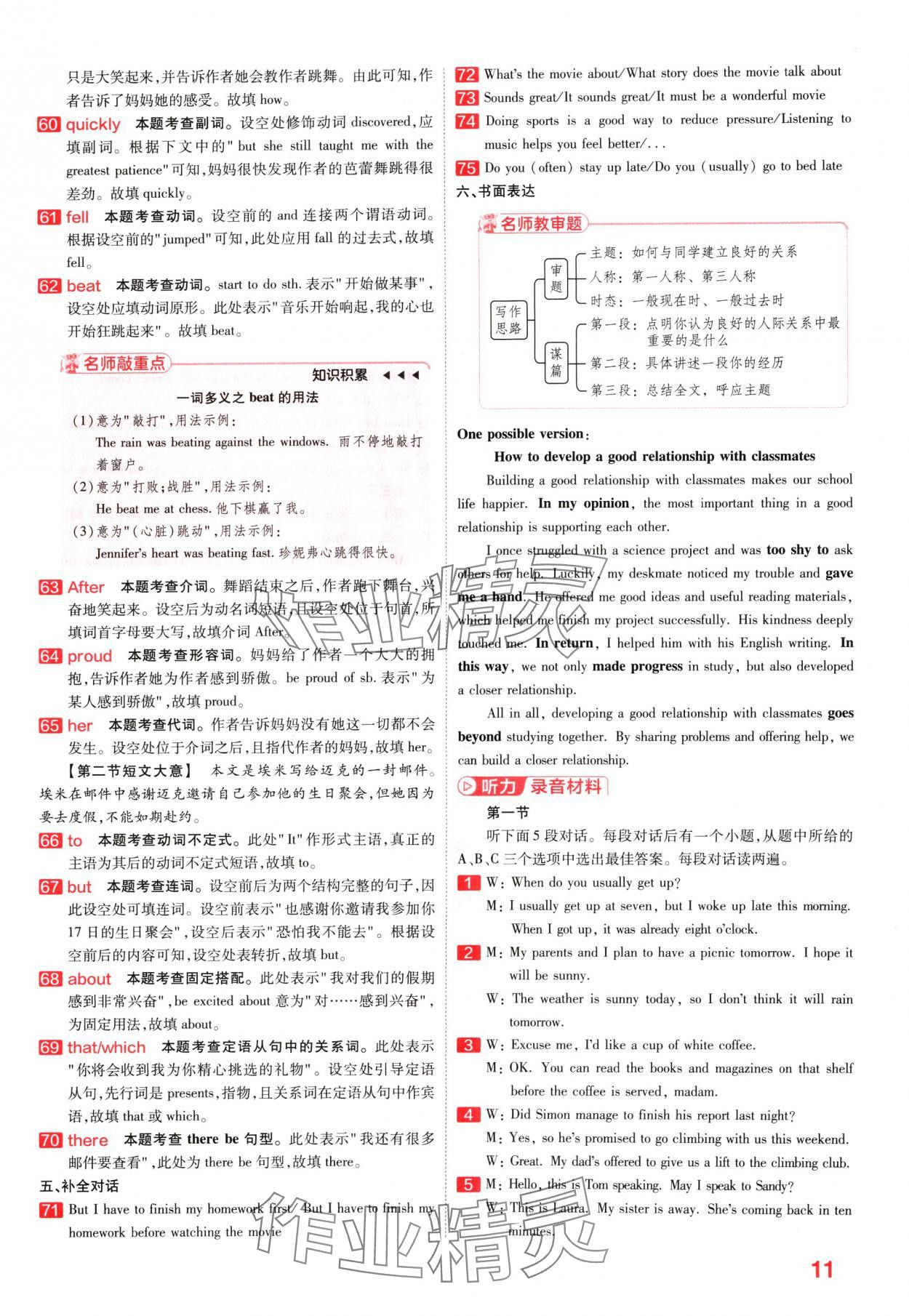 2024年金考卷百校聯(lián)盟系列中考領(lǐng)航卷英語(yǔ)河南專(zhuān)版 參考答案第10頁(yè)