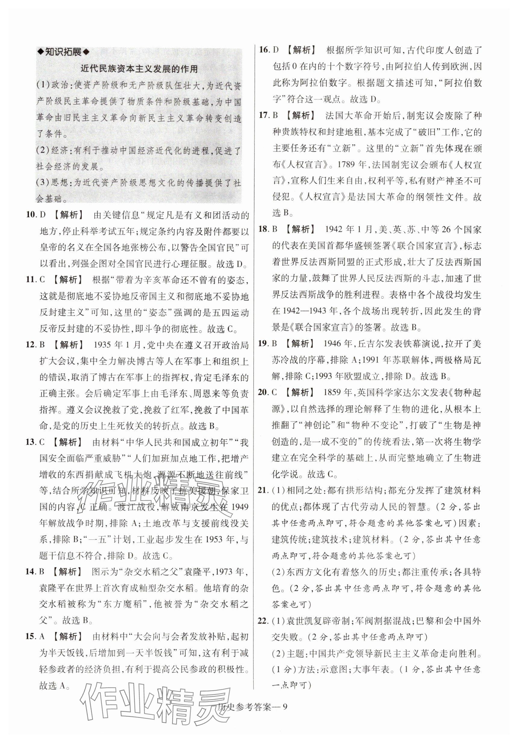 2025年澤睿文化真題匯編卷歷史河南專版 參考答案第9頁