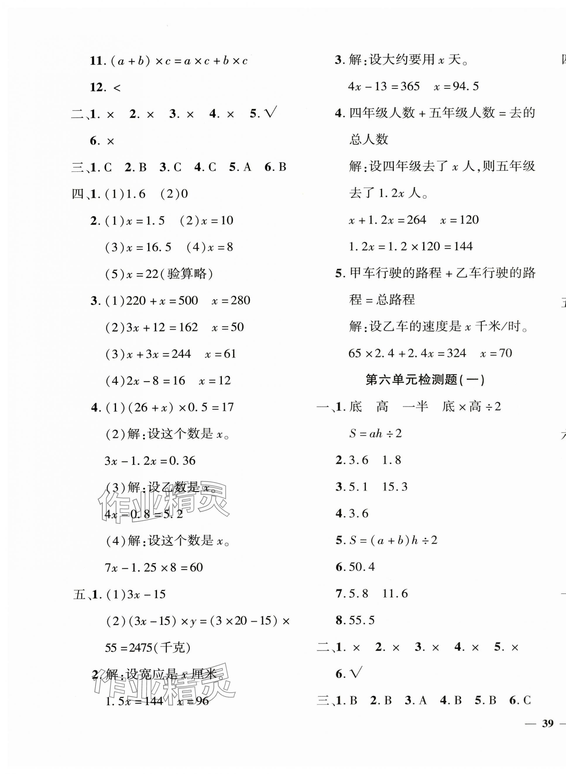 2025年黄冈360度定制密卷五年级数学上册人教版 第5页