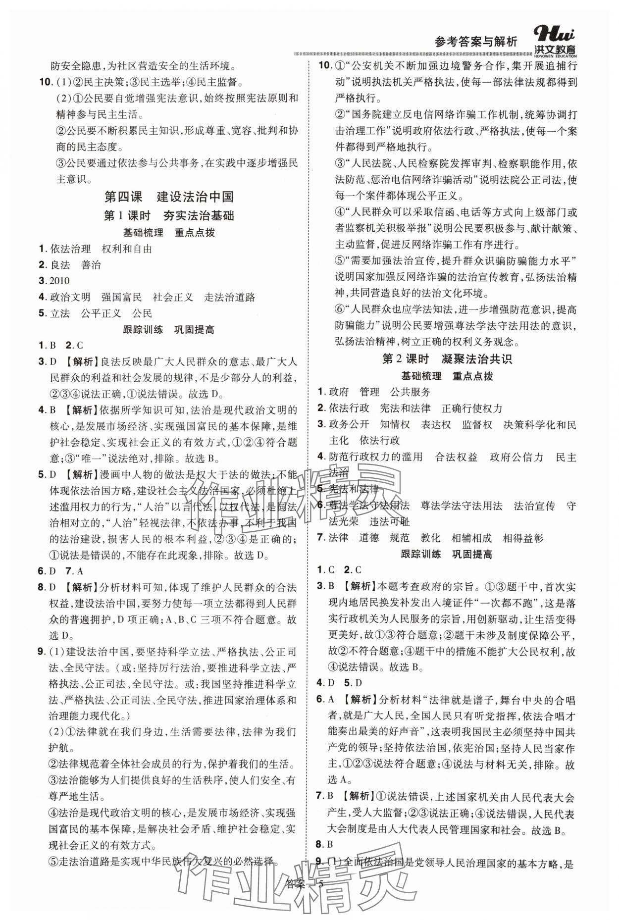 2024年洪文教育優(yōu)學(xué)案九年級(jí)道德與法治全一冊(cè)人教版 第5頁(yè)