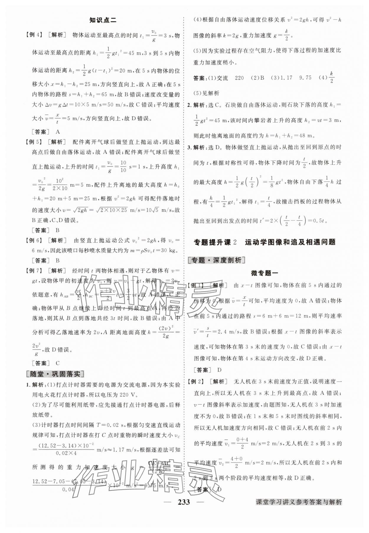 2025年高中同步创新课堂优化方案高中物理必修第一册人教版江苏专版&nbsp;第13页