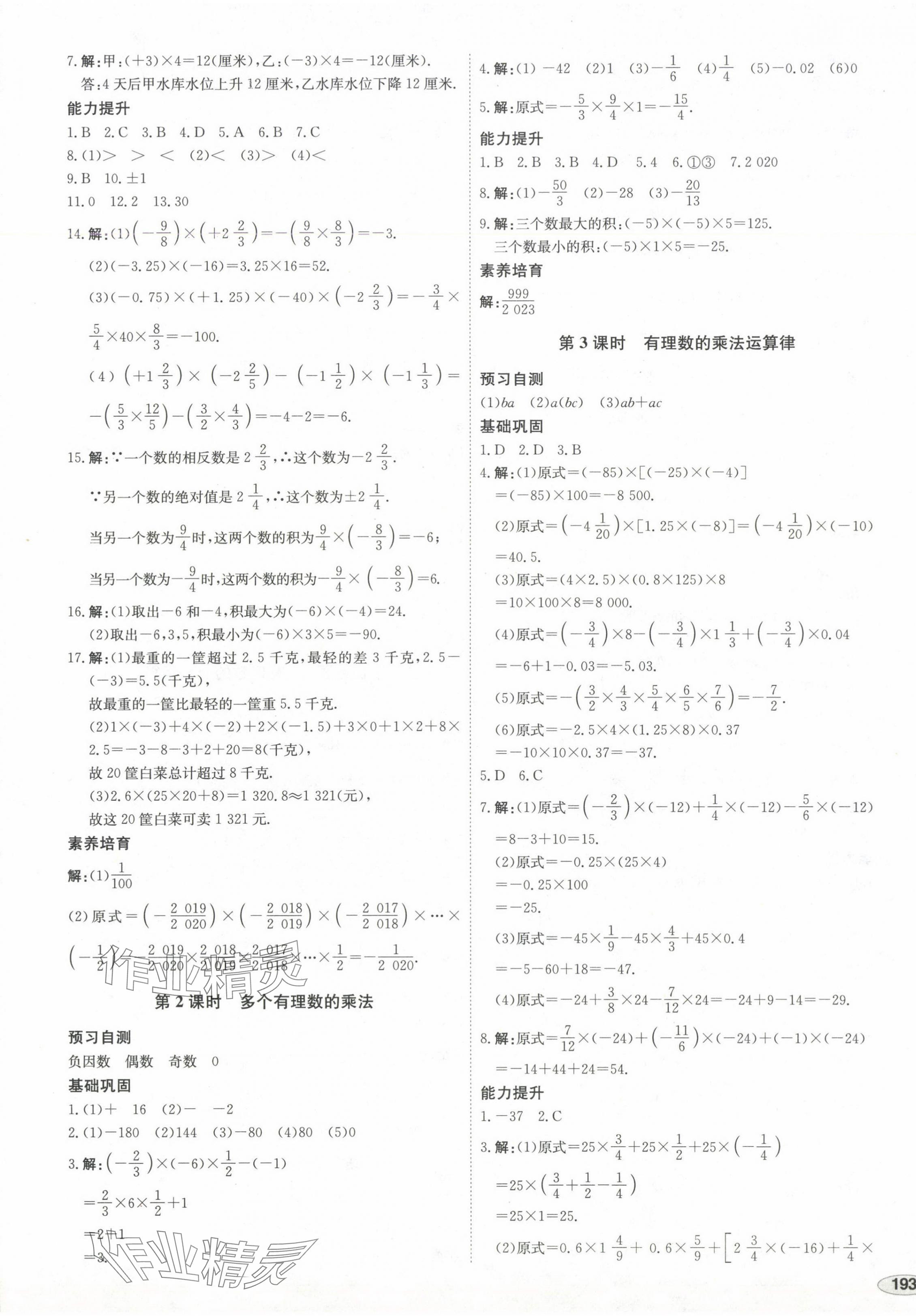 2024年中考檔案初中同步學(xué)案導(dǎo)學(xué)七年級(jí)數(shù)學(xué)上冊(cè)北師大版青島專版 第9頁(yè)