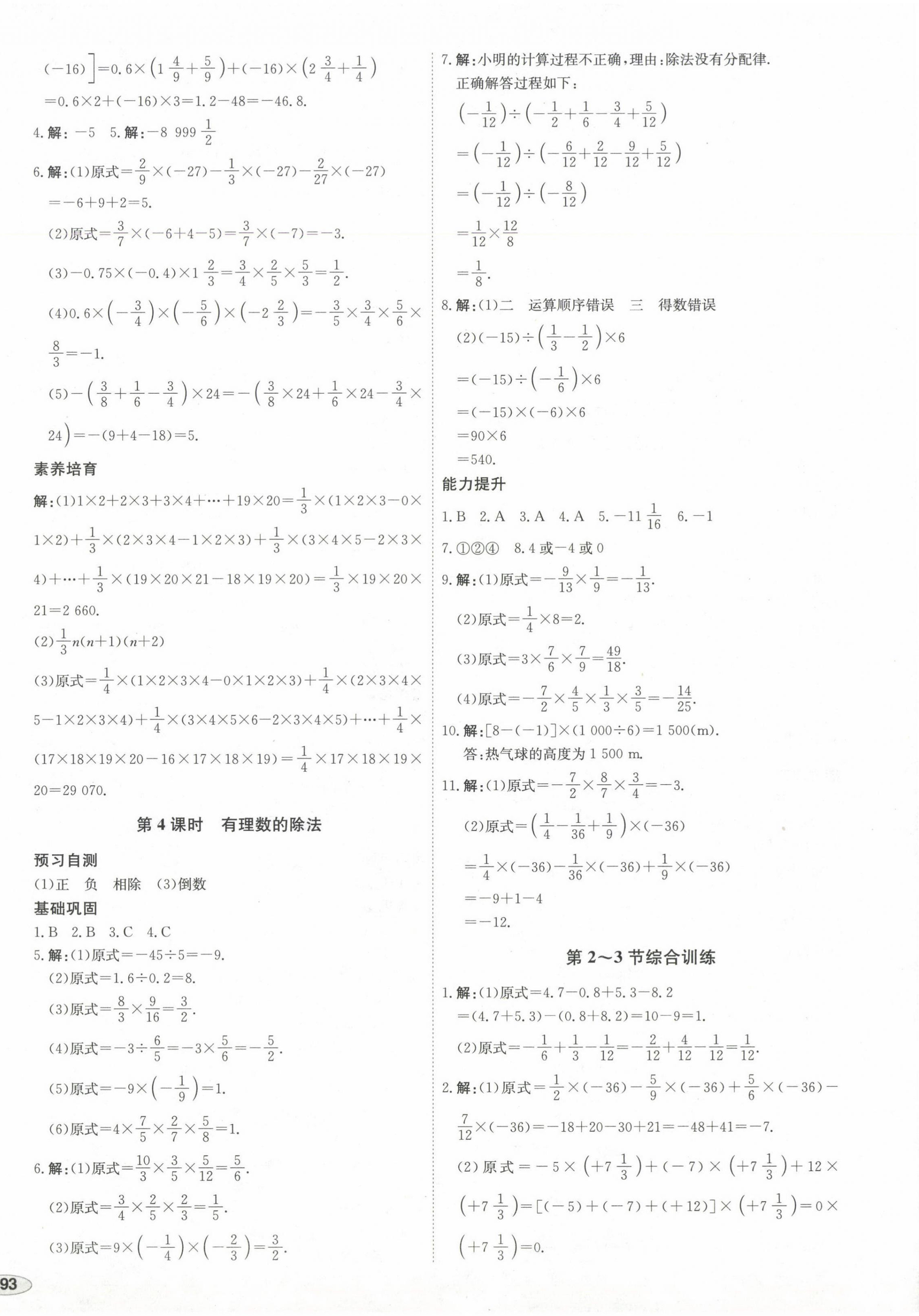 2024年中考檔案初中同步學(xué)案導(dǎo)學(xué)七年級數(shù)學(xué)上冊北師大版青島專版 第10頁