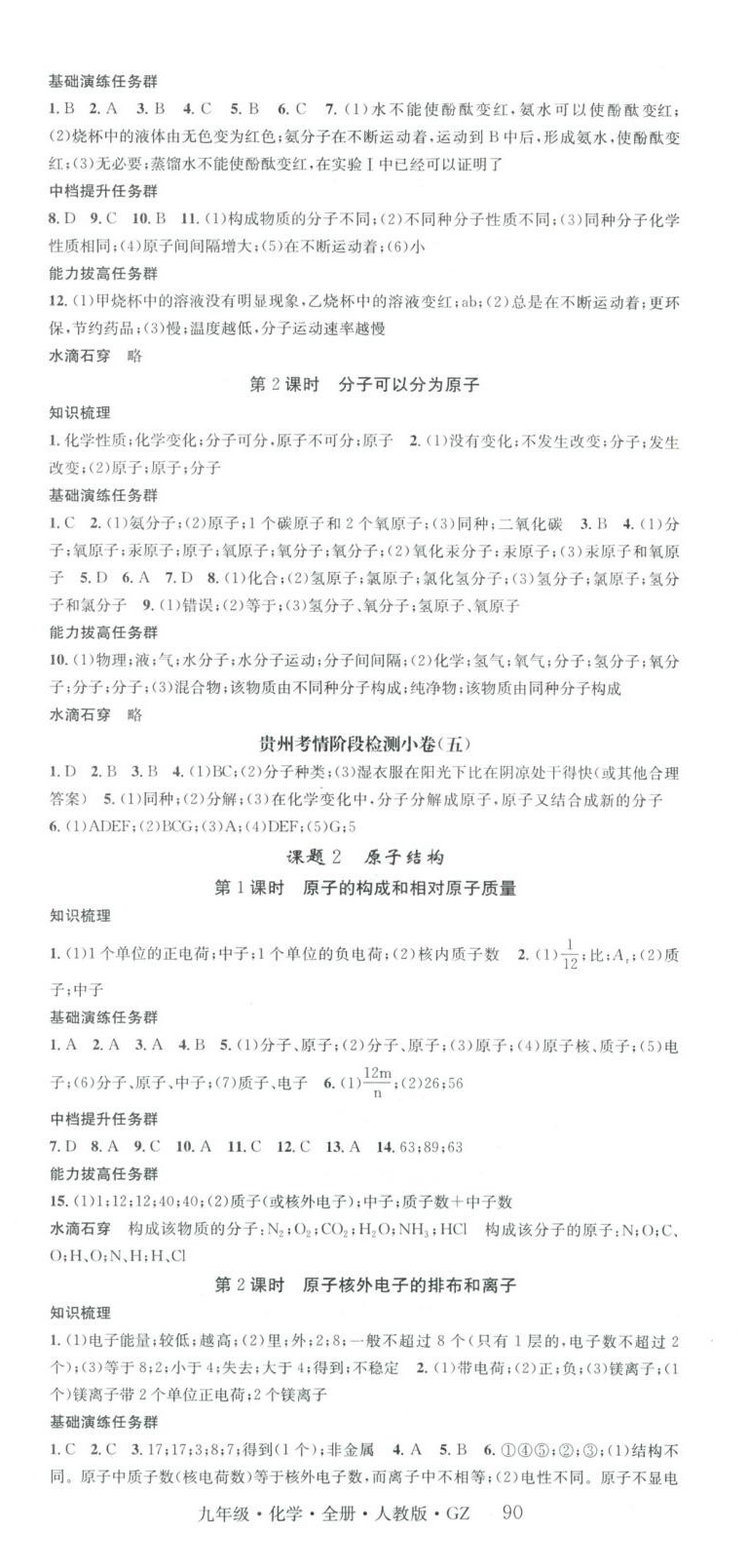 2025年智慧學堂九年級化學全一冊人教版貴州專版&nbsp;第6頁