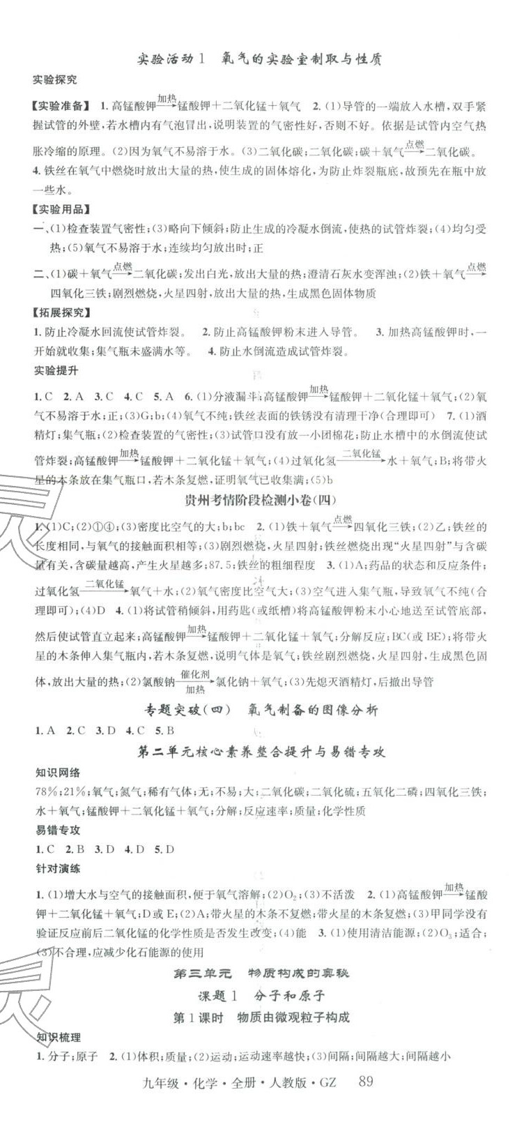 2025年智慧學(xué)堂九年級(jí)化學(xué)全一冊(cè)人教版貴州專版&nbsp;第5頁(yè)