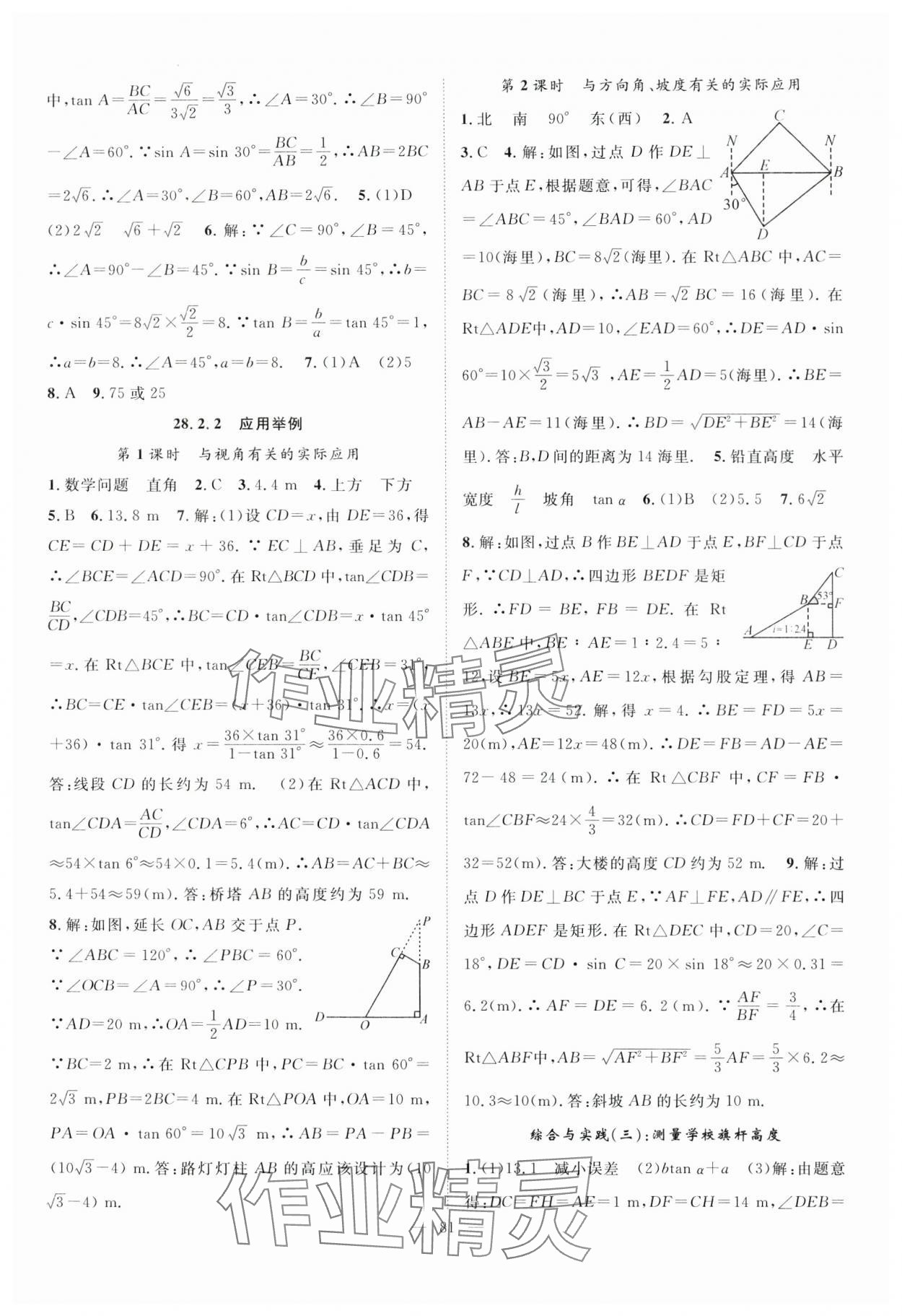 2025年优质课堂导学案九年级数学下册人教版 第5页