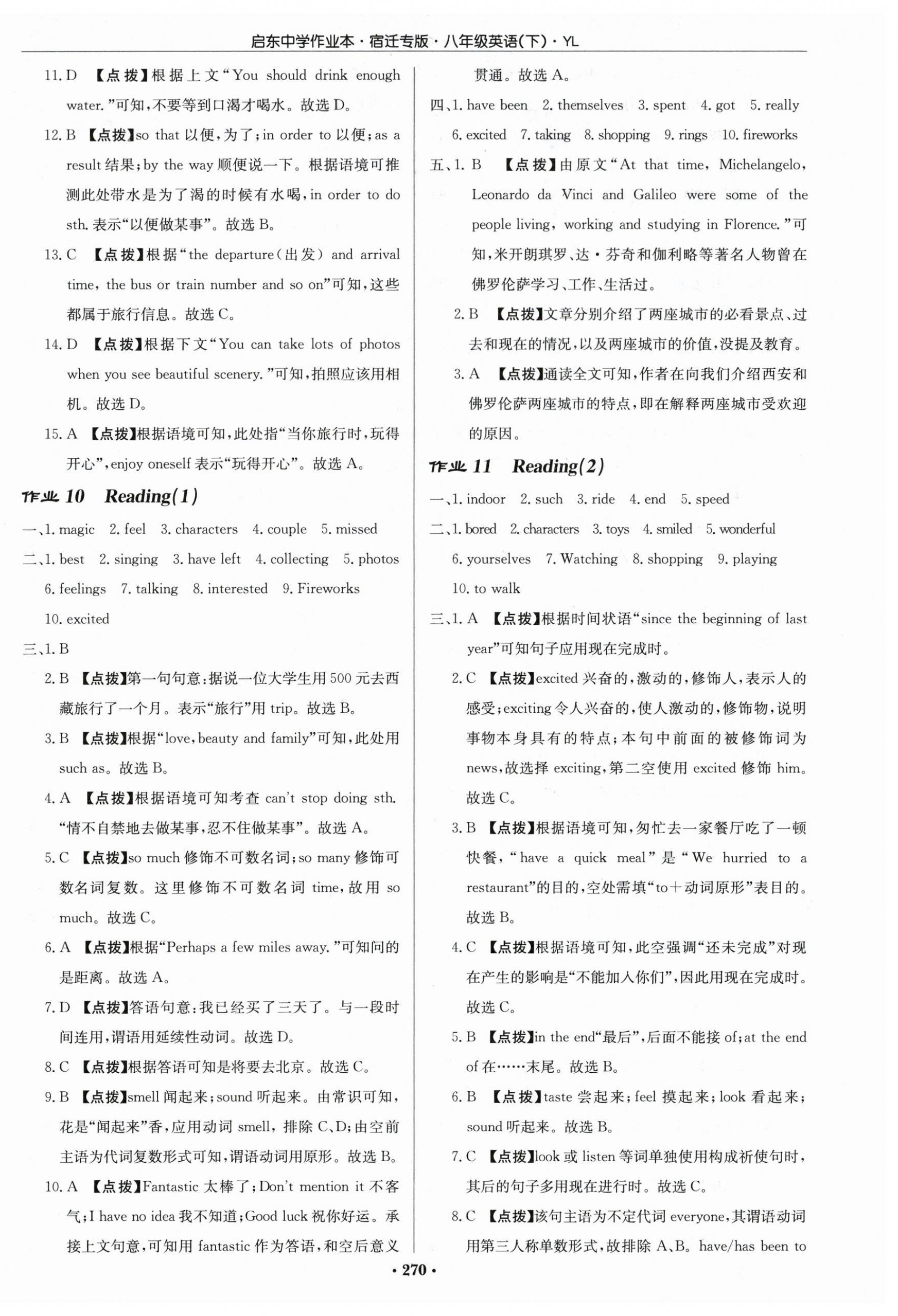 2024年啟東中學(xué)作業(yè)本八年級(jí)英語(yǔ)下冊(cè)譯林版宿遷專(zhuān)版 第6頁(yè)