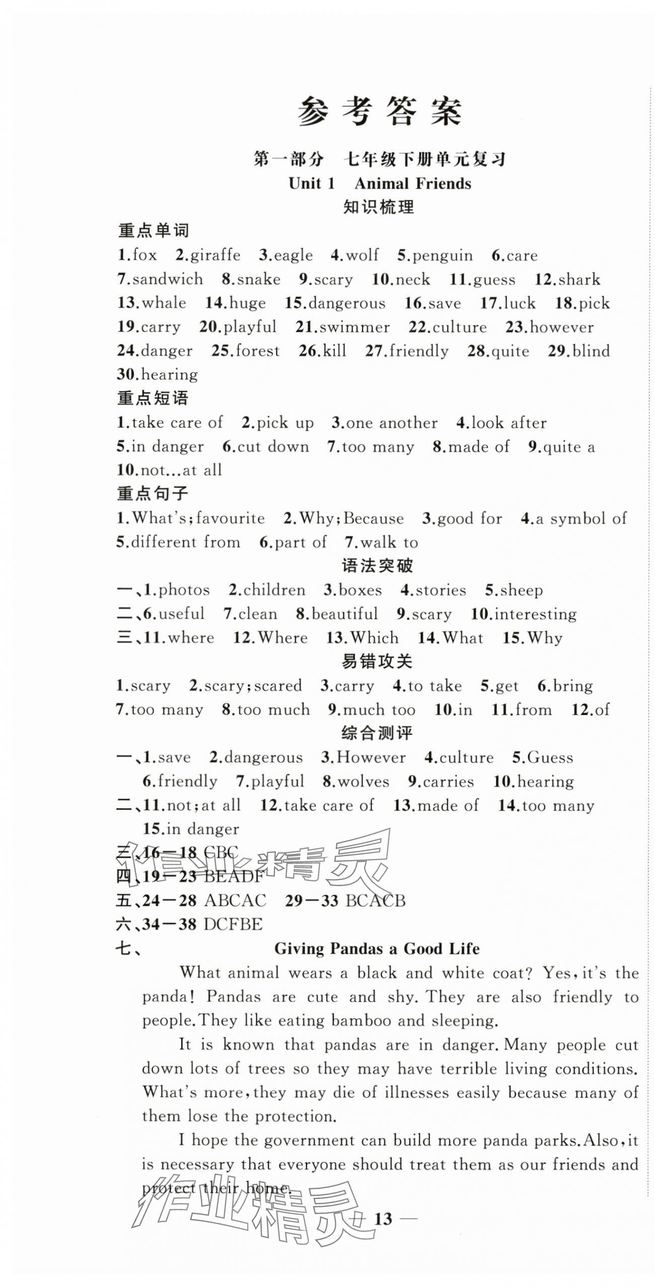 2025年復習計劃風向標暑七年級英語人教版 第1頁
