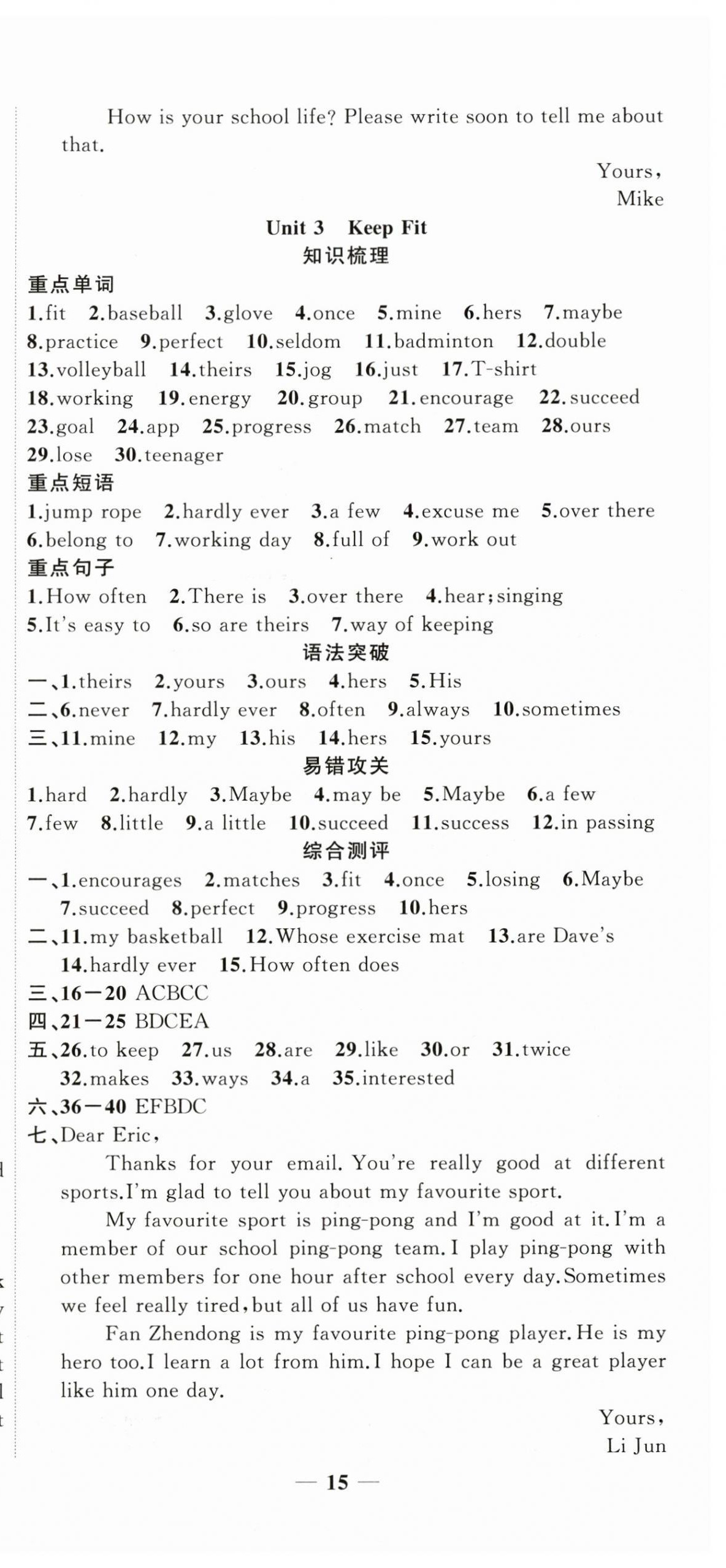 2025年复习计划风向标暑七年级英语人教版 第3页