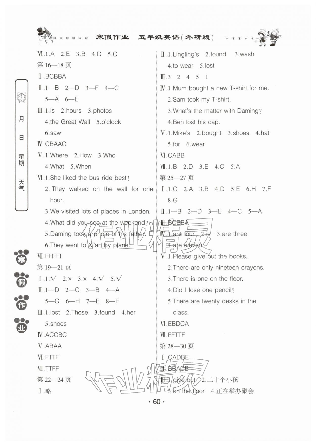 2026年寒假作业河南人民出版社五年级英语外研版&nbsp;第2页