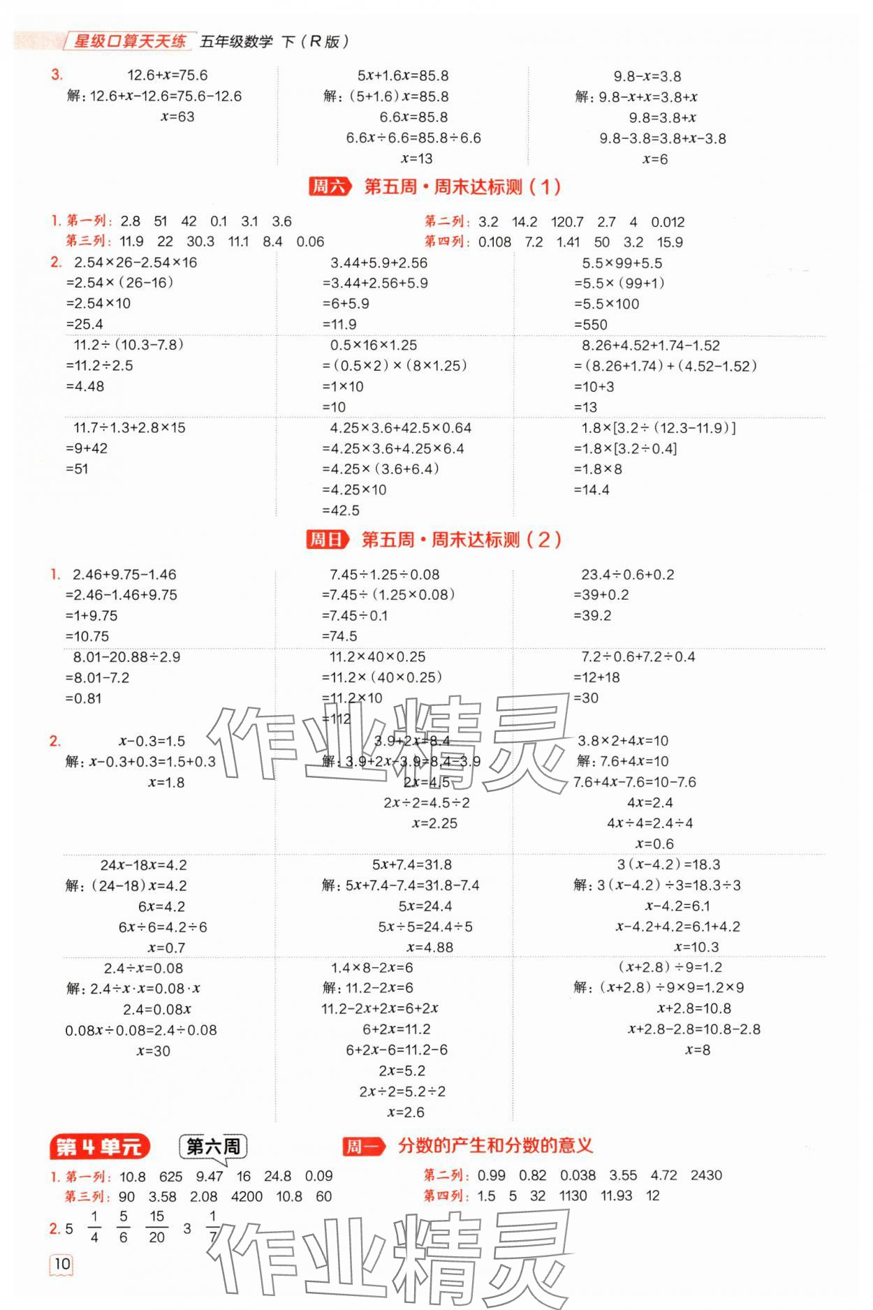 2025年星级口算天天练五年级数学下册人教版 参考答案第9页