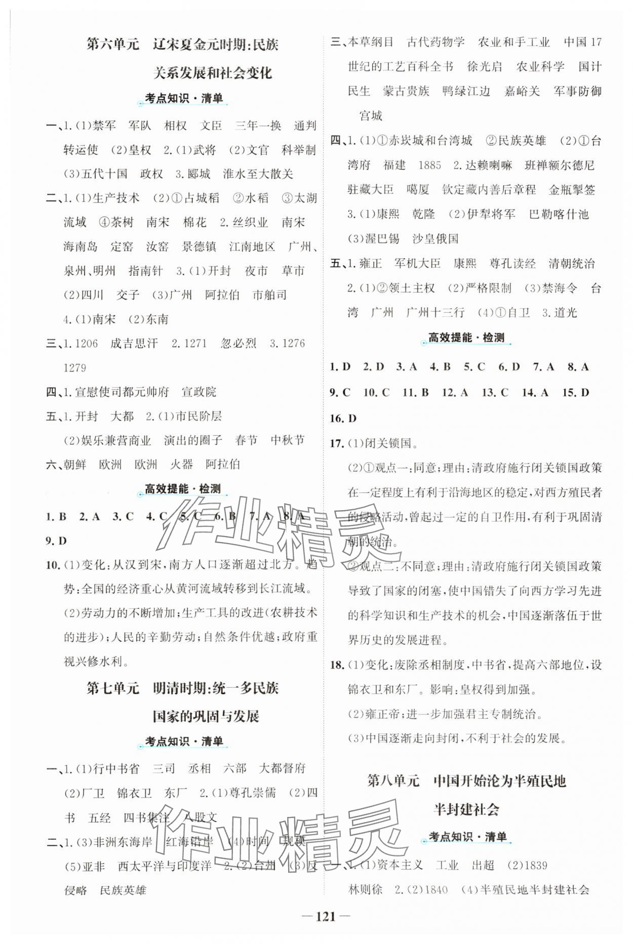 2024年世纪金榜中考复习宝典历史&nbsp;参考答案第4页