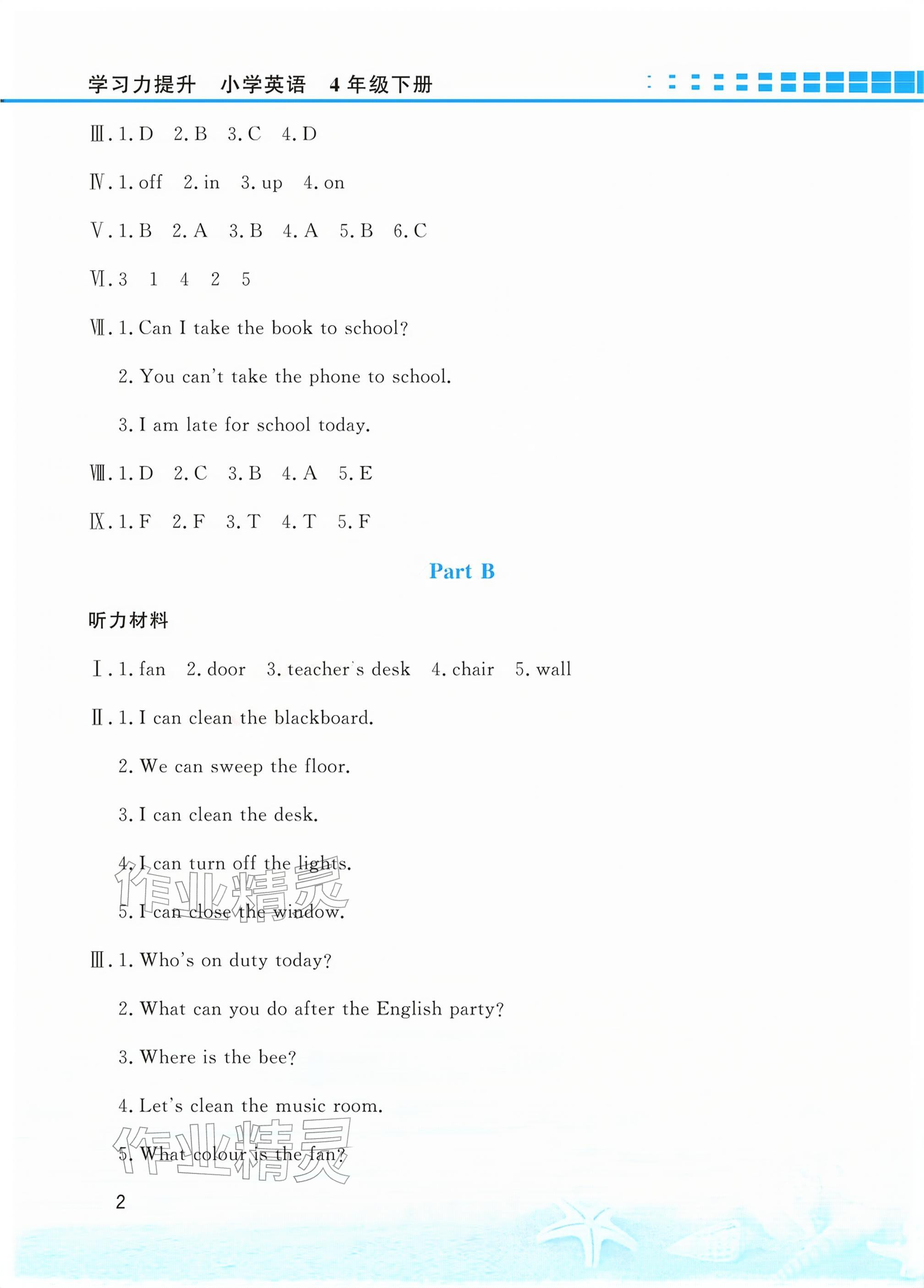 2026年学习力提升四年级英语下册人教版&nbsp;参考答案第2页
