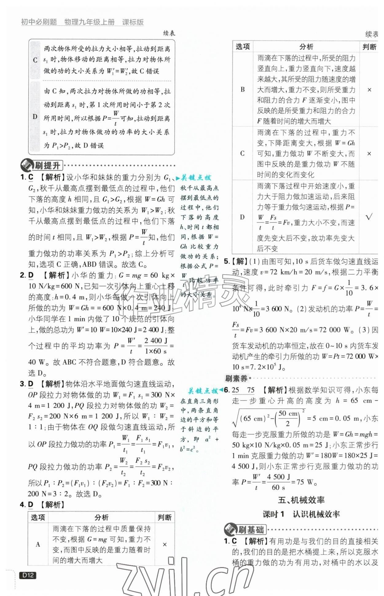 2026年初中必刷题九年级物理上册苏科版&nbsp;第12页