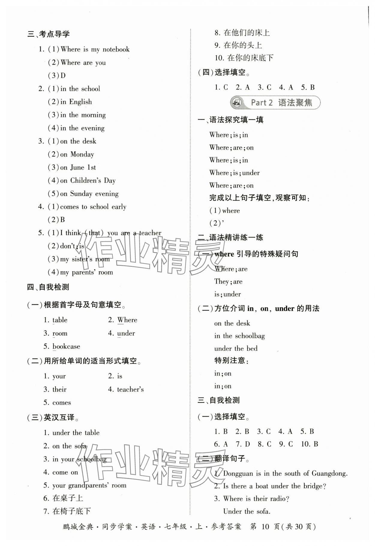 2023年名师帮同步学案七年级英语上册人教版 参考答案第10页