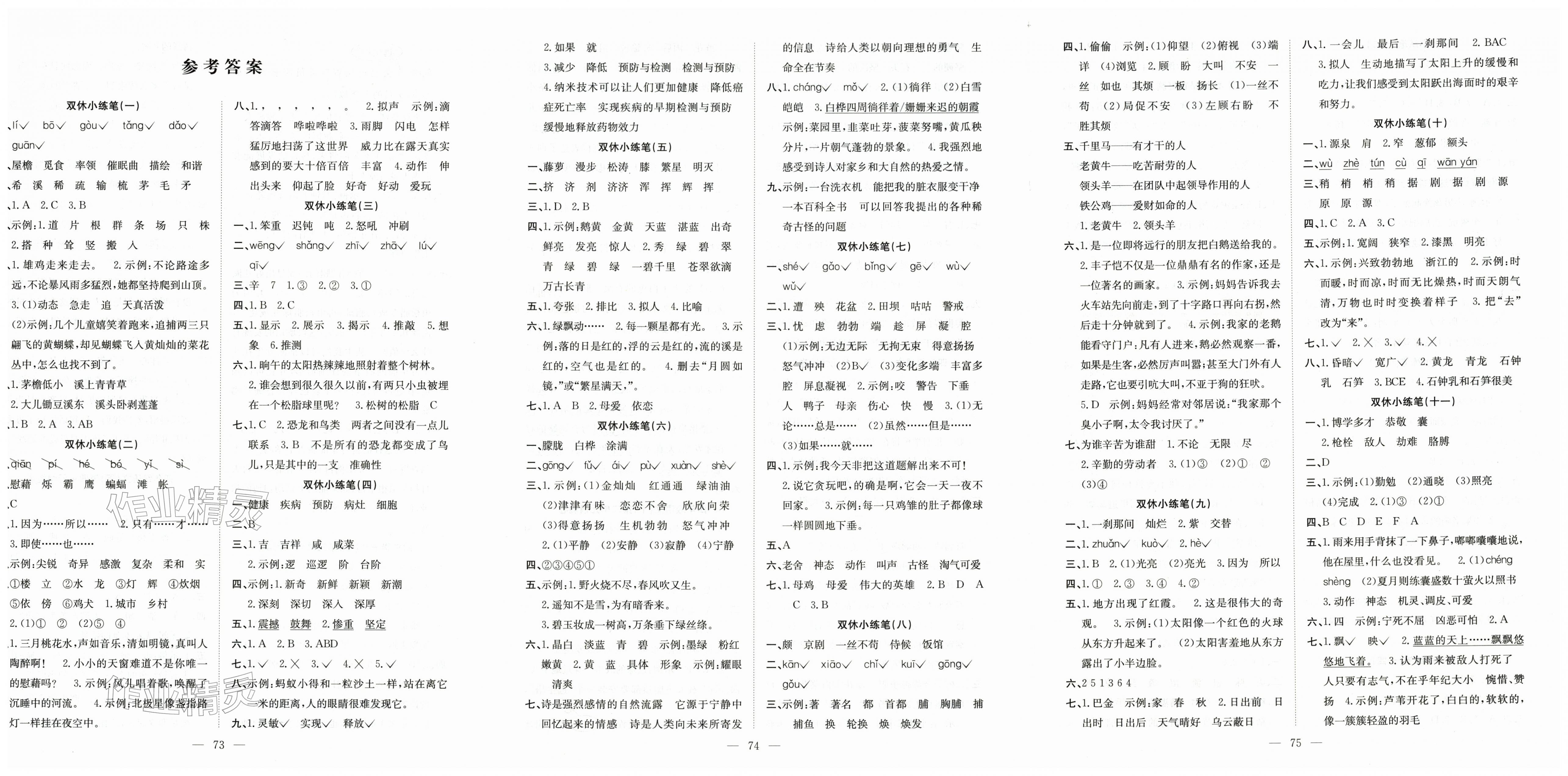 2026年阳光全优大考卷四年级语文下册人教版&nbsp;第1页