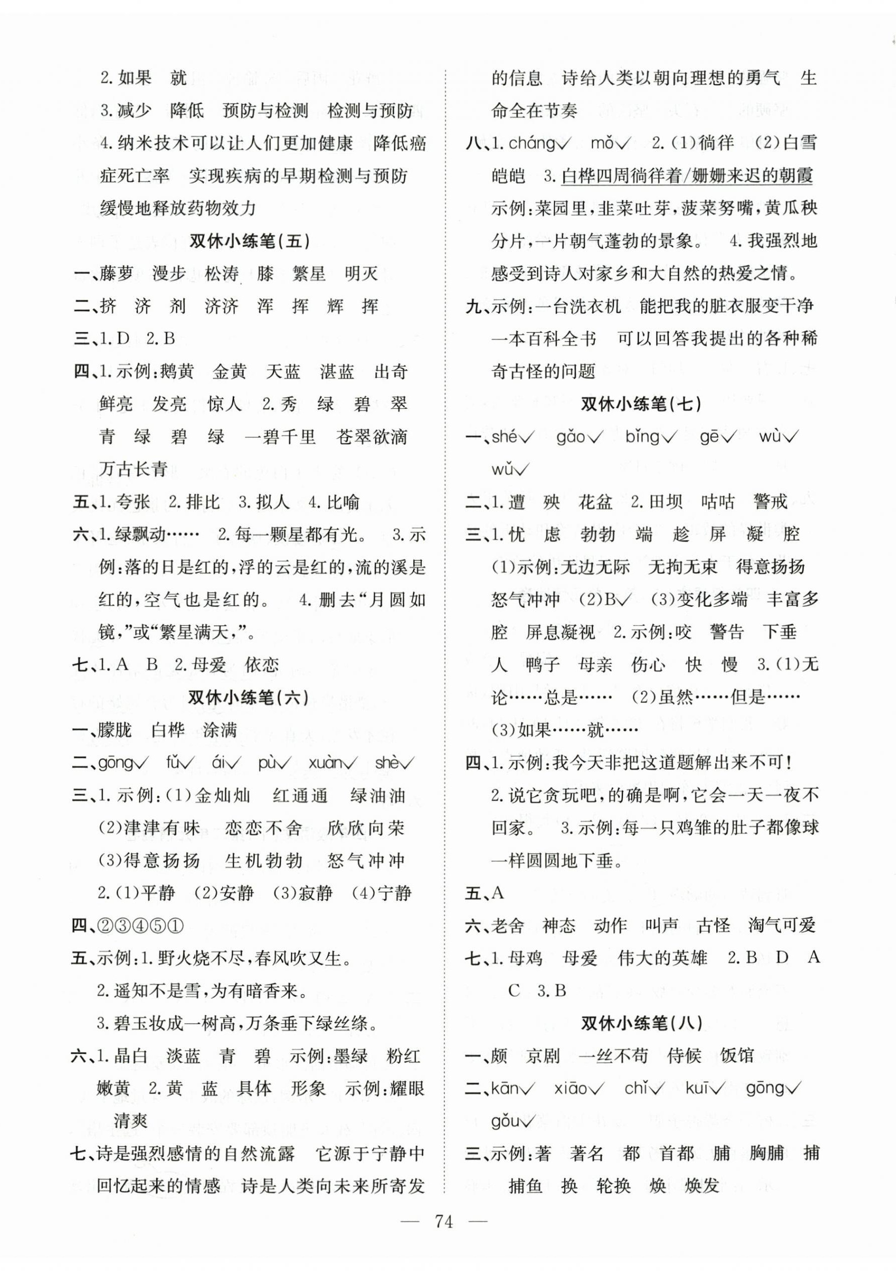 2026年阳光全优大考卷四年级语文下册人教版&nbsp;参考答案第2页