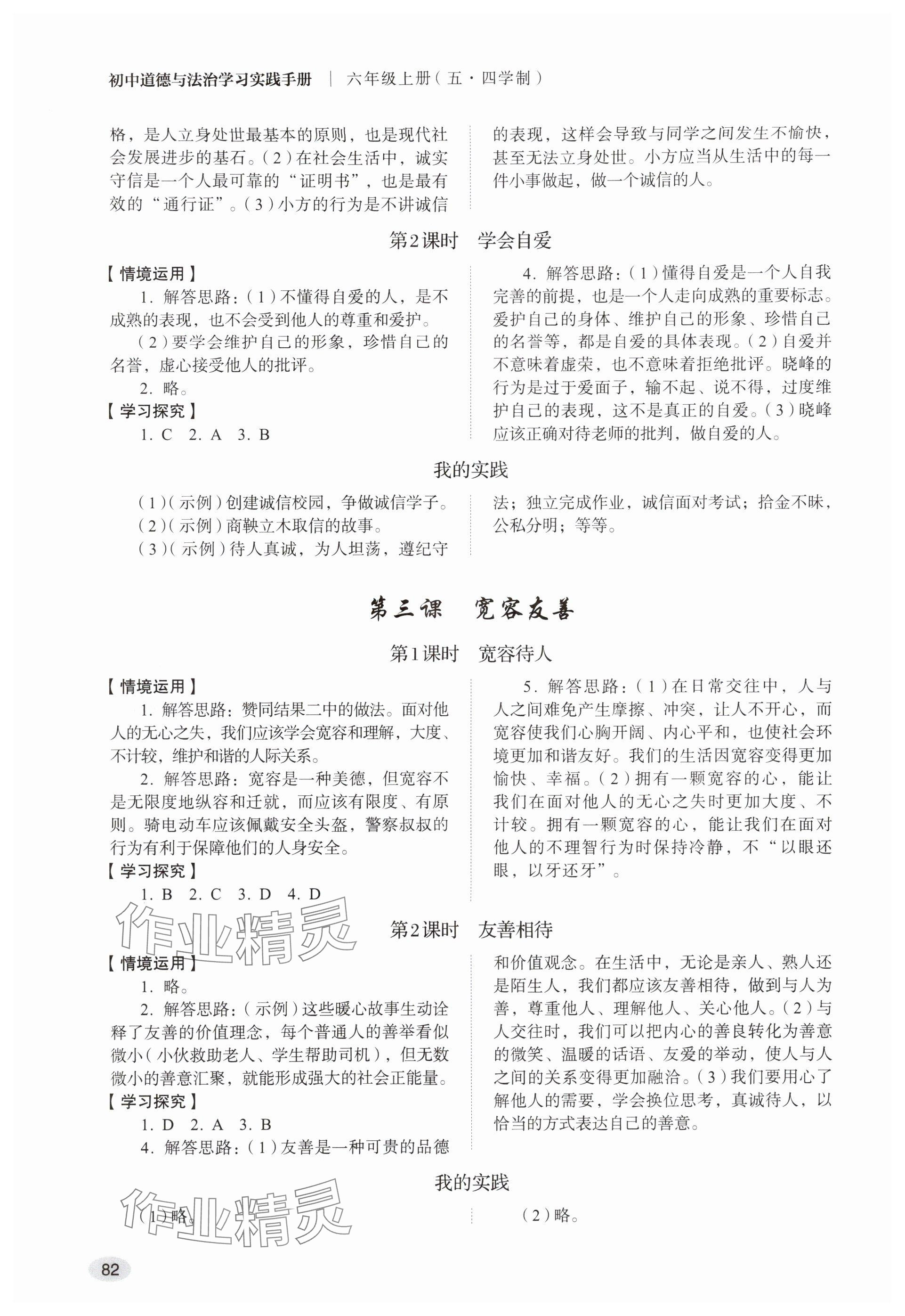 2025年学习实践手册山东人民出版社六年级道德与法治上册人教版五四制 参考答案第2页