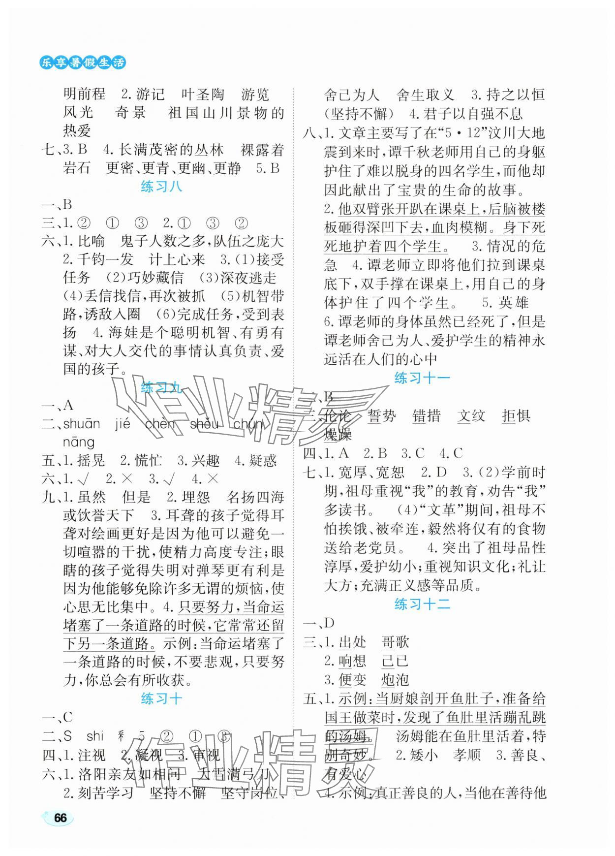 2025年乐享暑假生活四年级语文人教版 第2页