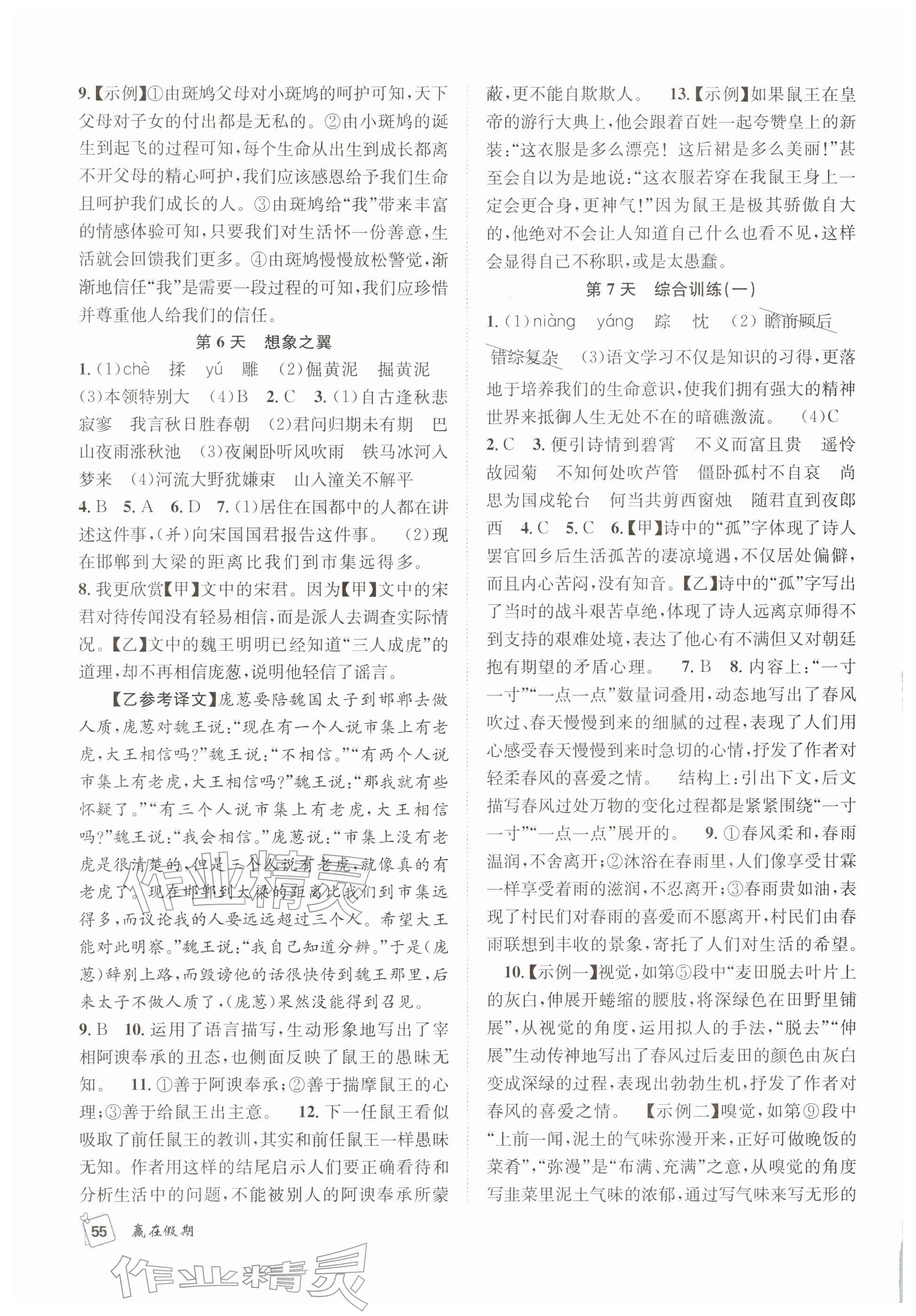 2026年赢在假期期末加寒假七年级语文人教版&nbsp;参考答案第3页
