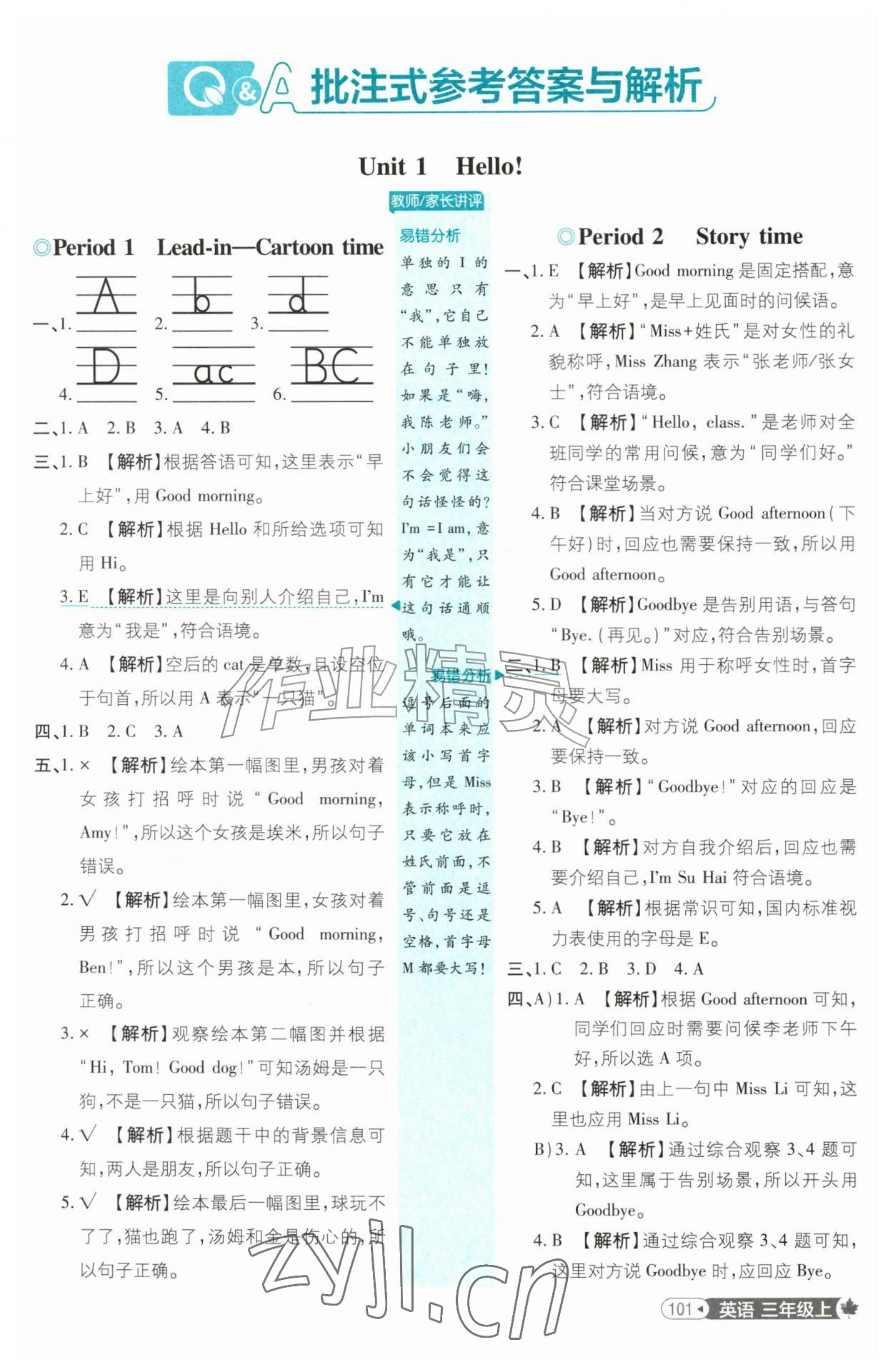 2026年小学必刷题三年级英语上册译林版&nbsp;第1页