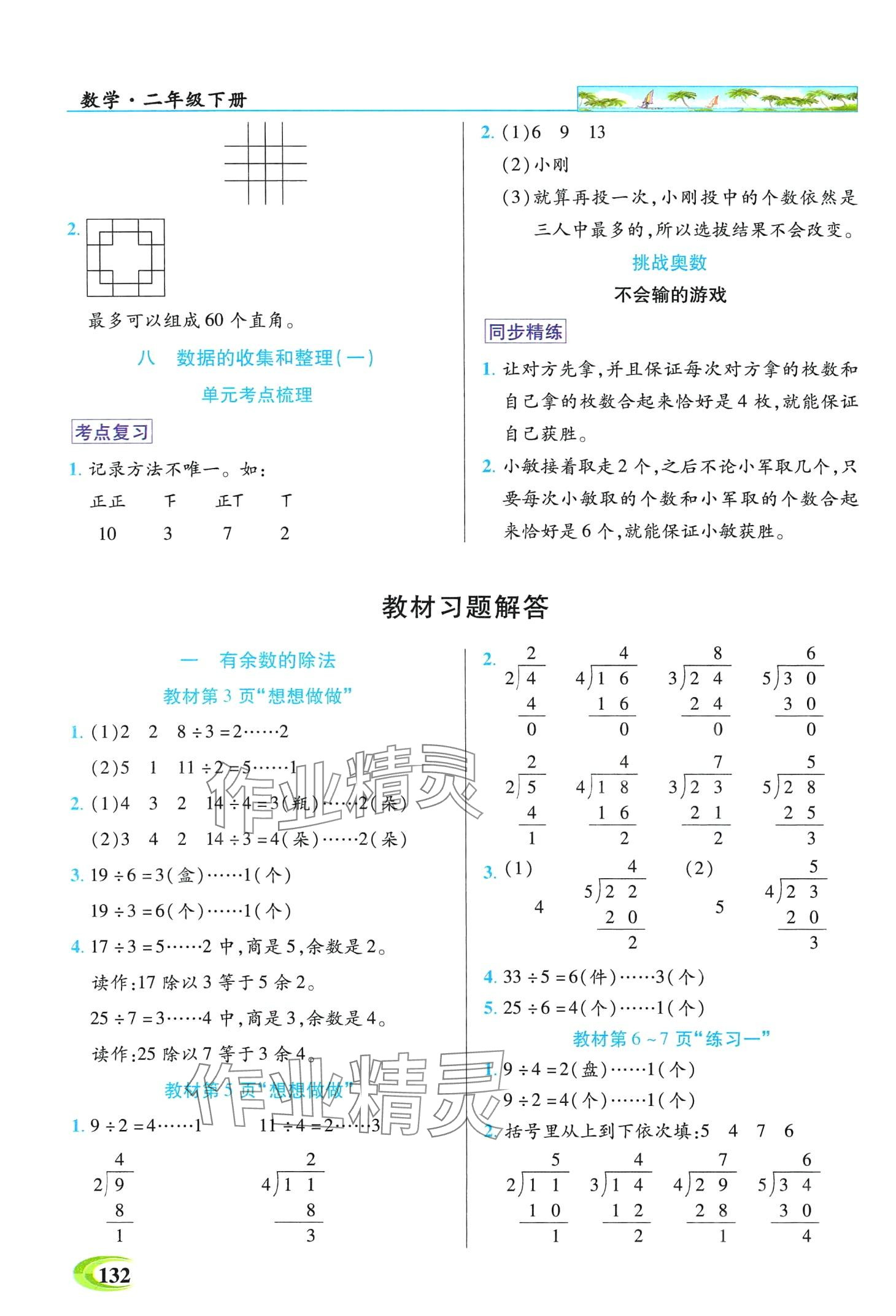 2024年世紀(jì)英才英才教程二年級(jí)數(shù)學(xué)下冊(cè)蘇教版 第4頁(yè)