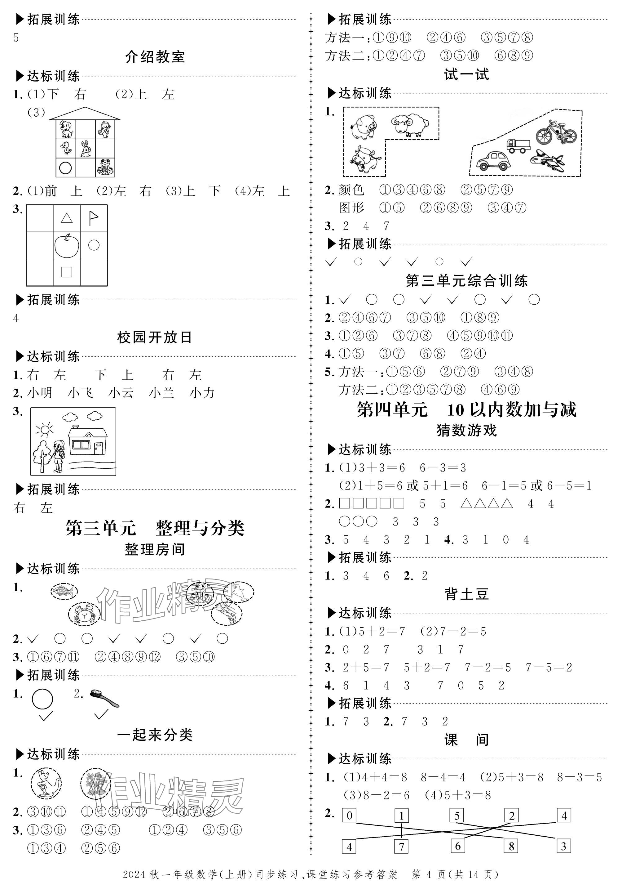 2024年创新作业同步练习一年级数学上册北师大版 参考答案第4页