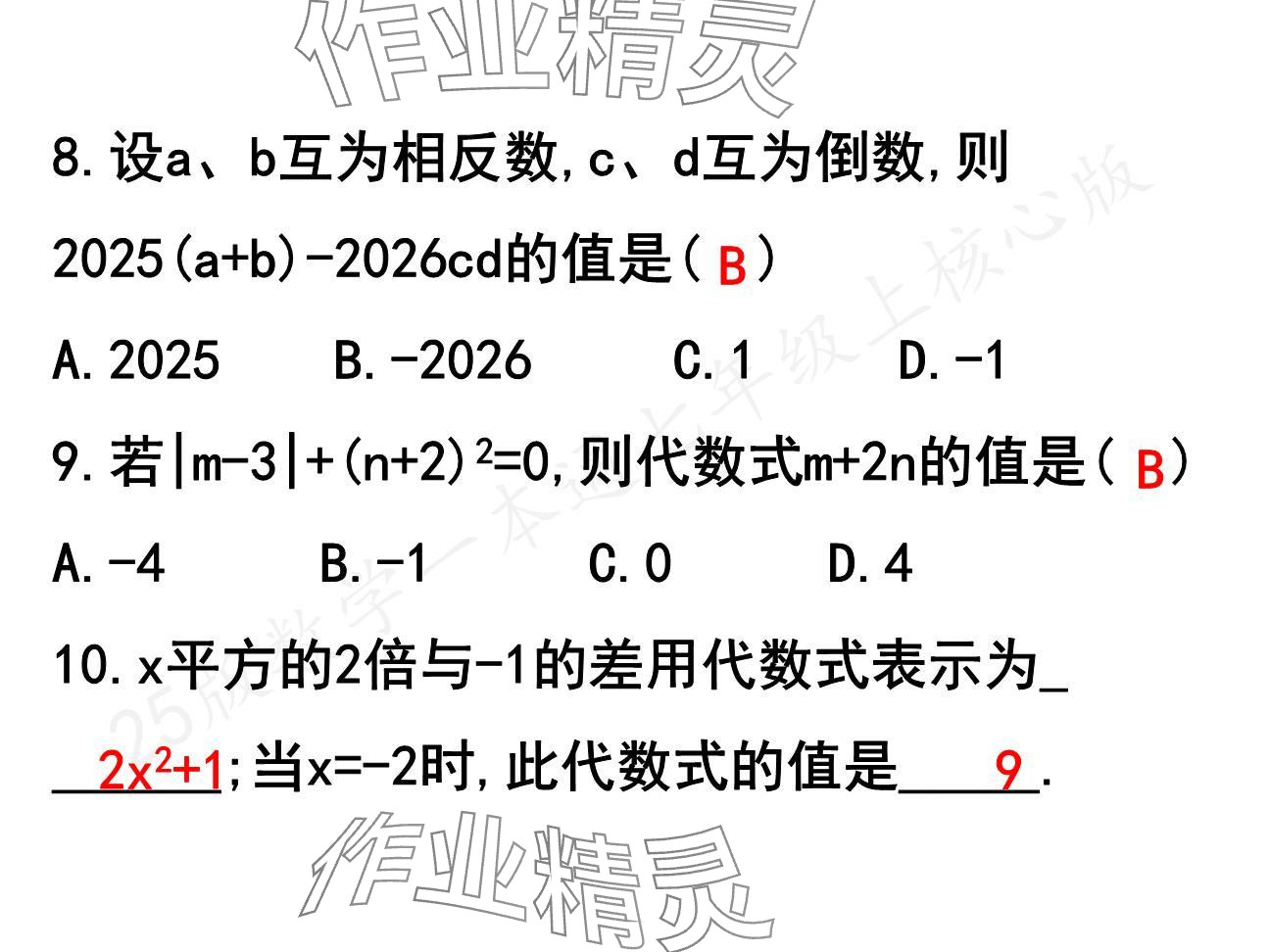 2024年一本通武漢出版社七年級數(shù)學上冊北師大版核心板 參考答案第16頁