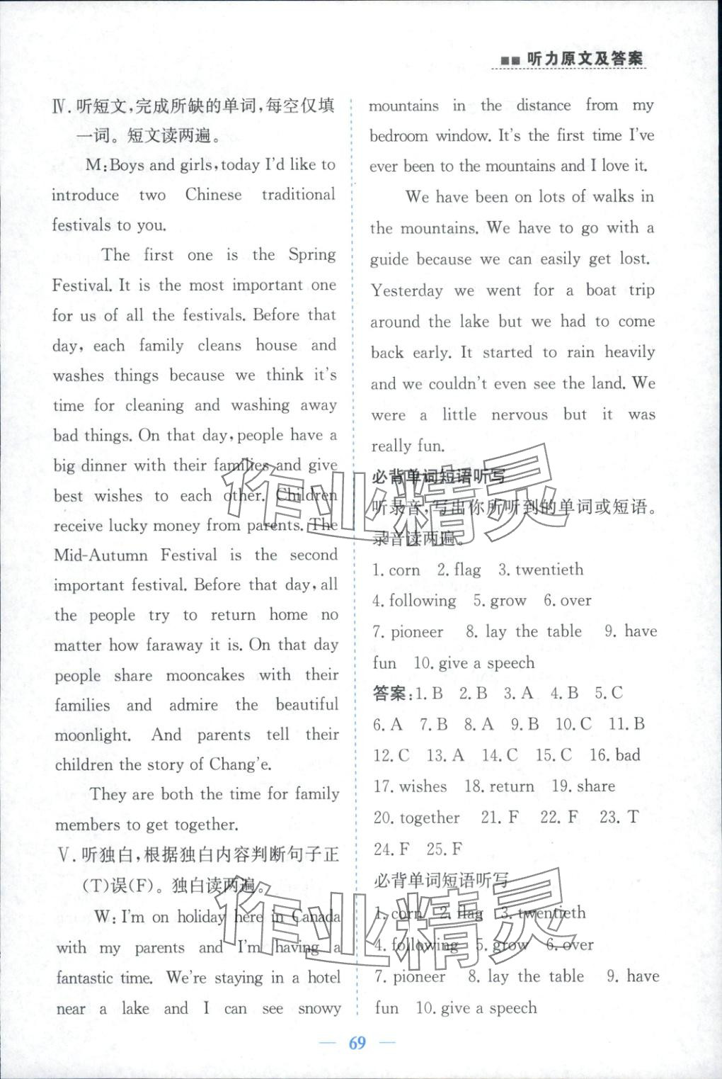 2025年初中英语同步听力山东人民教育出版社九年级英语上册外研版 第7页