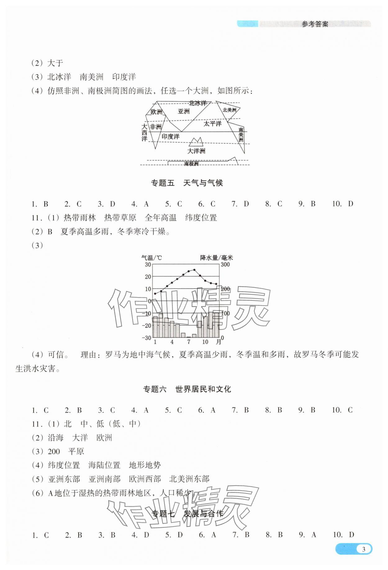 2025年中考復(fù)習(xí)指導(dǎo)與優(yōu)化訓(xùn)練地理 參考答案第3頁