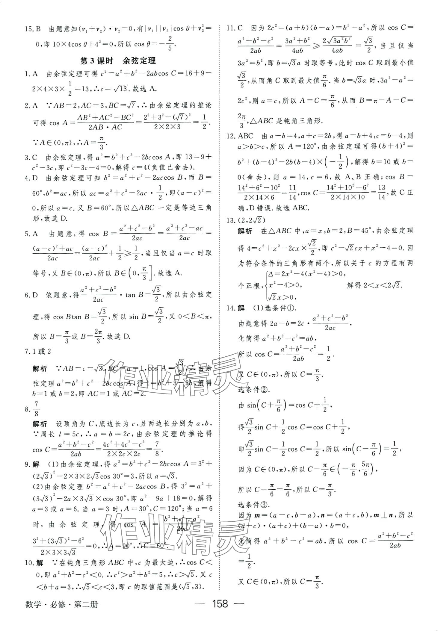 2024年绿色通道45分钟课时作业与单元测评高中数学必修第二册人教版 第18页